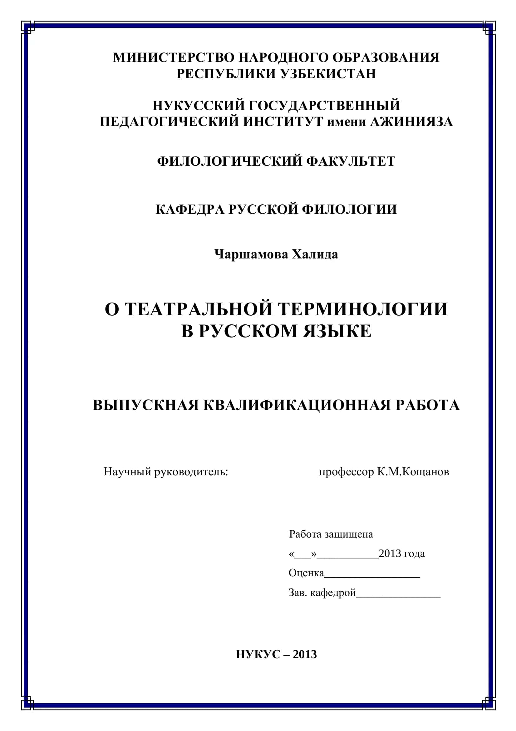 О ТЕАТРАЛЬНОЙ ТЕРМИНОЛОГИИ