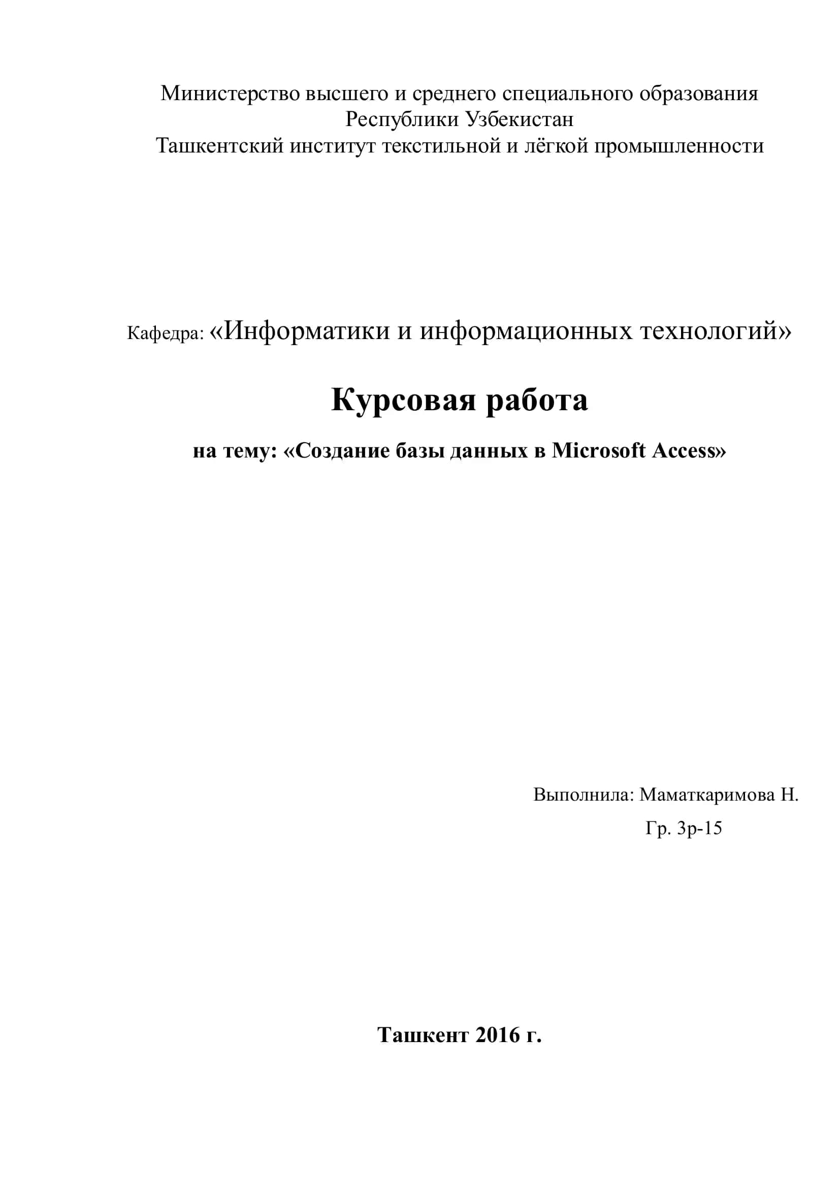 Создание базы данных в Microsoft Access