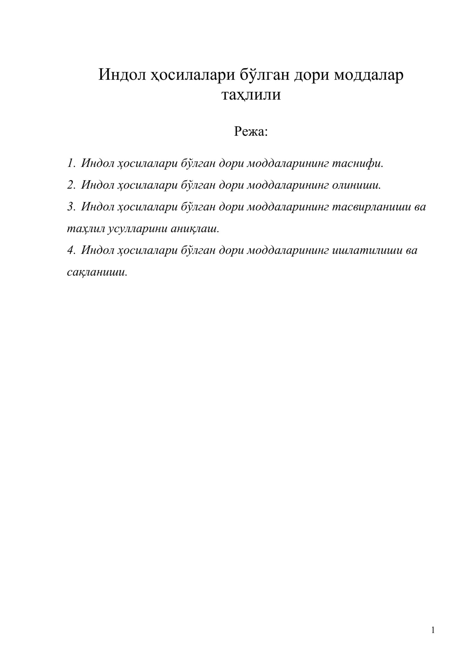 Индол ҳосилалари бўлган дори моддалар таҳлили