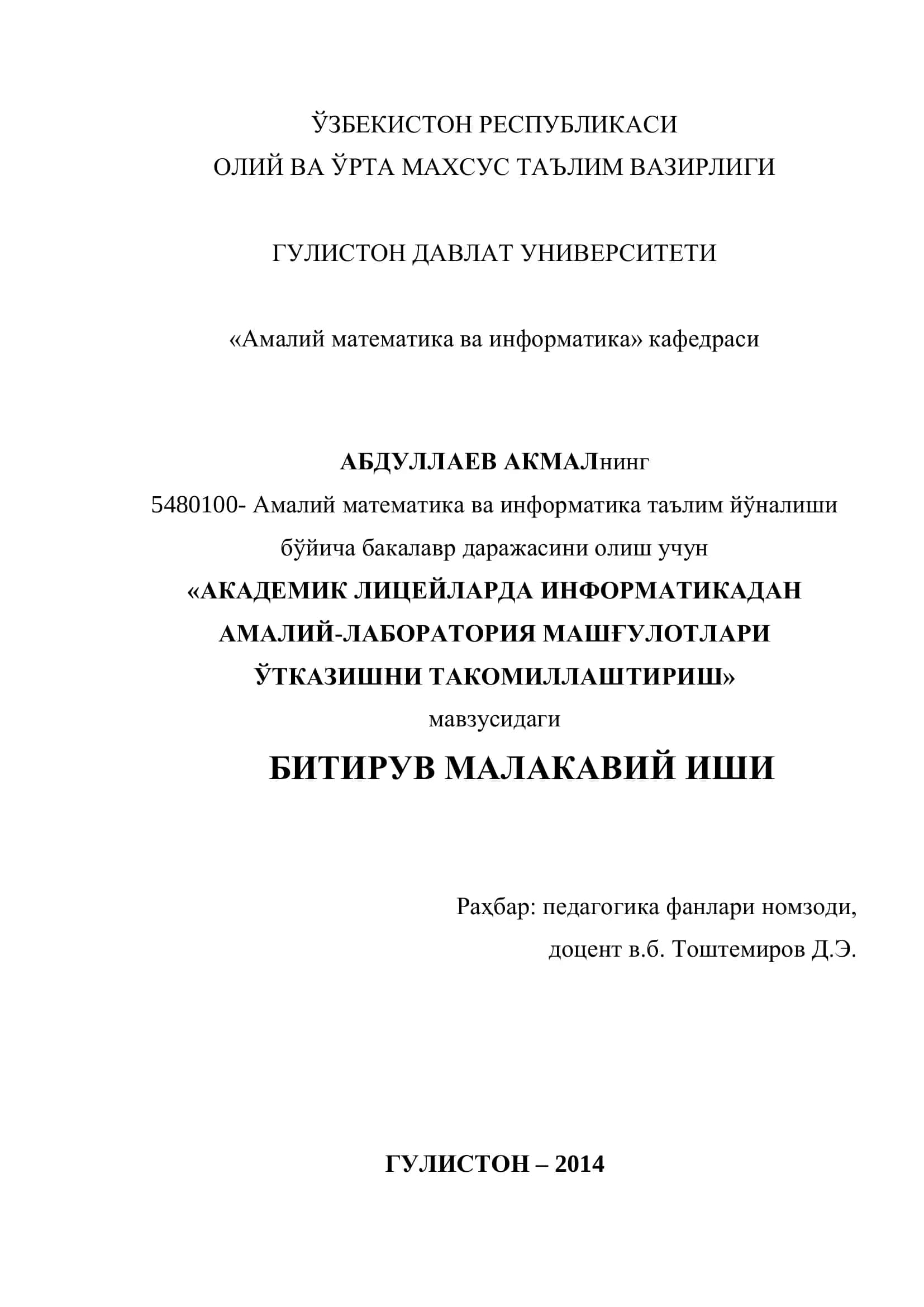 Амалий математика ва информатика