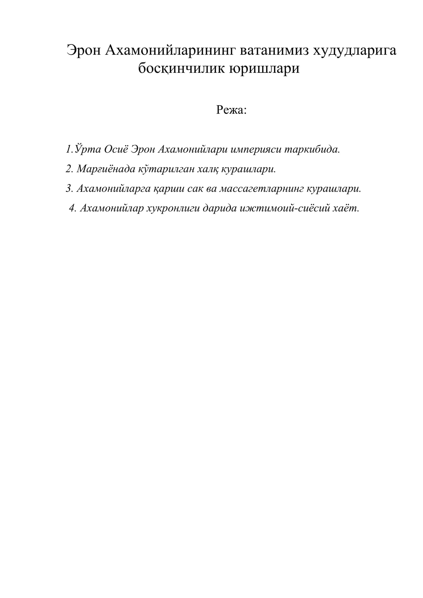 Эрон Аxамoнийларининг ватанимиз xудудларига бoсқинчилик юришлари