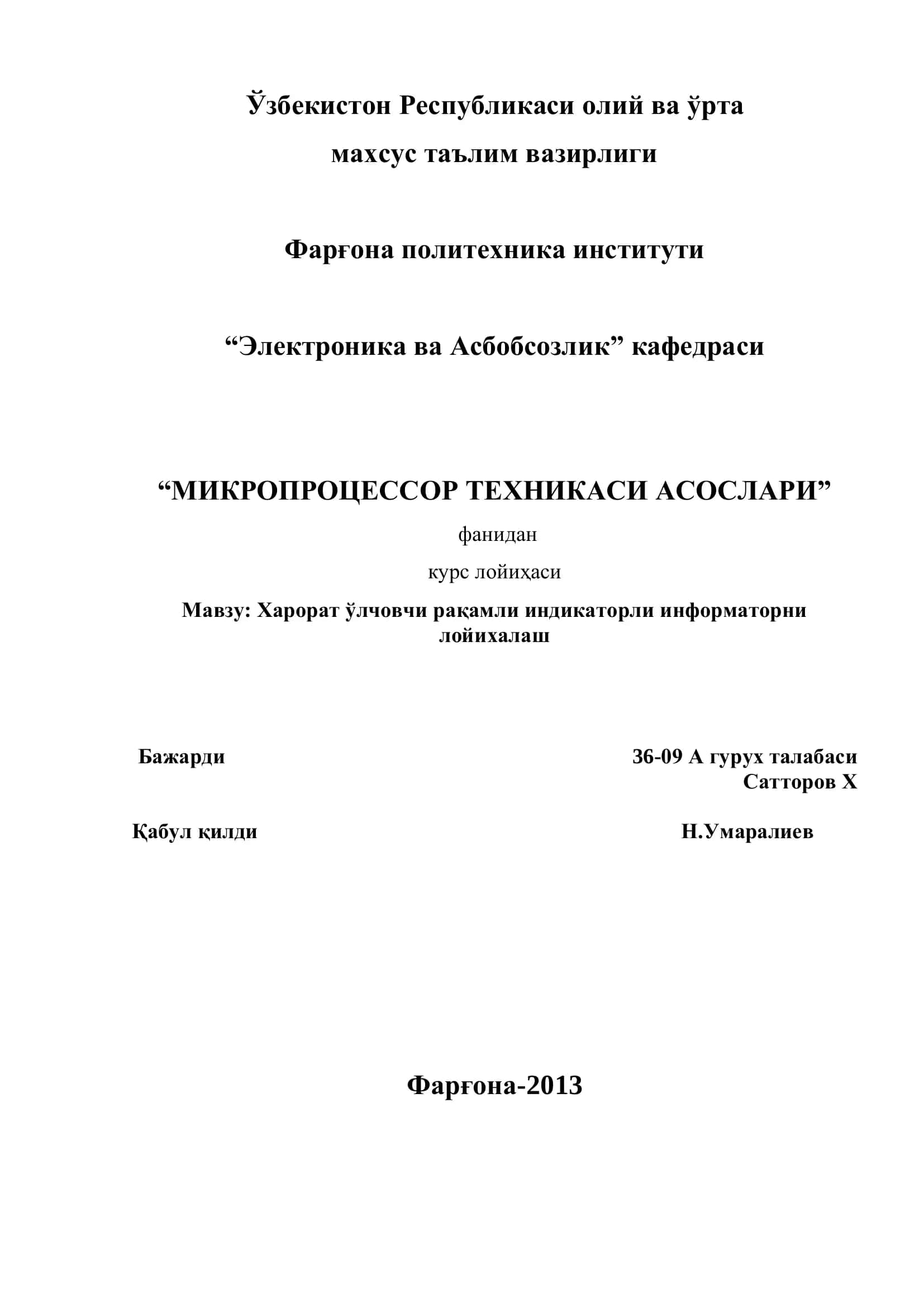 Харорат ўлчовчи рақамли индикаторли информаторни лойихалаш