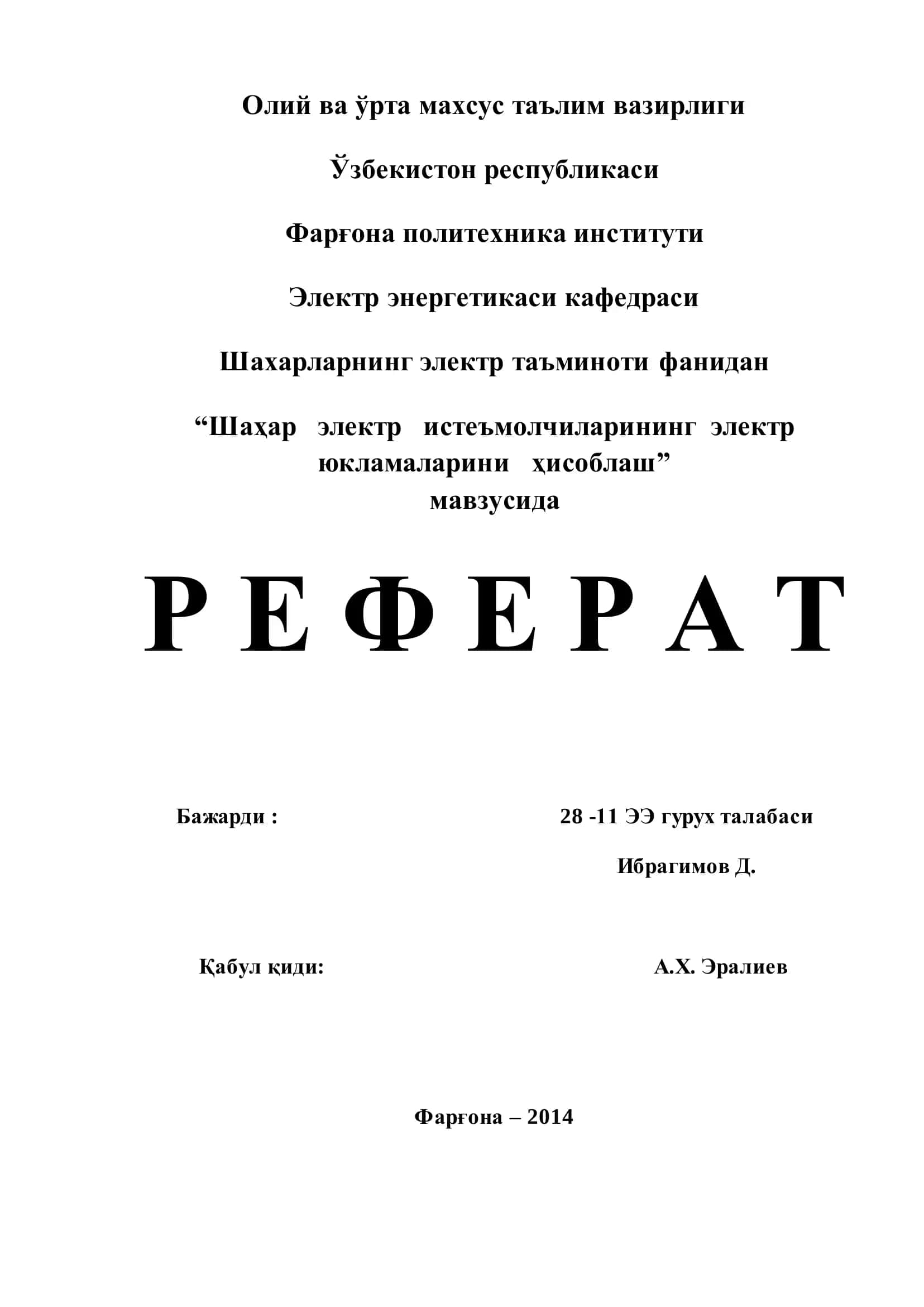 Шаҳар Электр Истеъмолчиларининг Электр Юкламаларини Ҳисоблаш