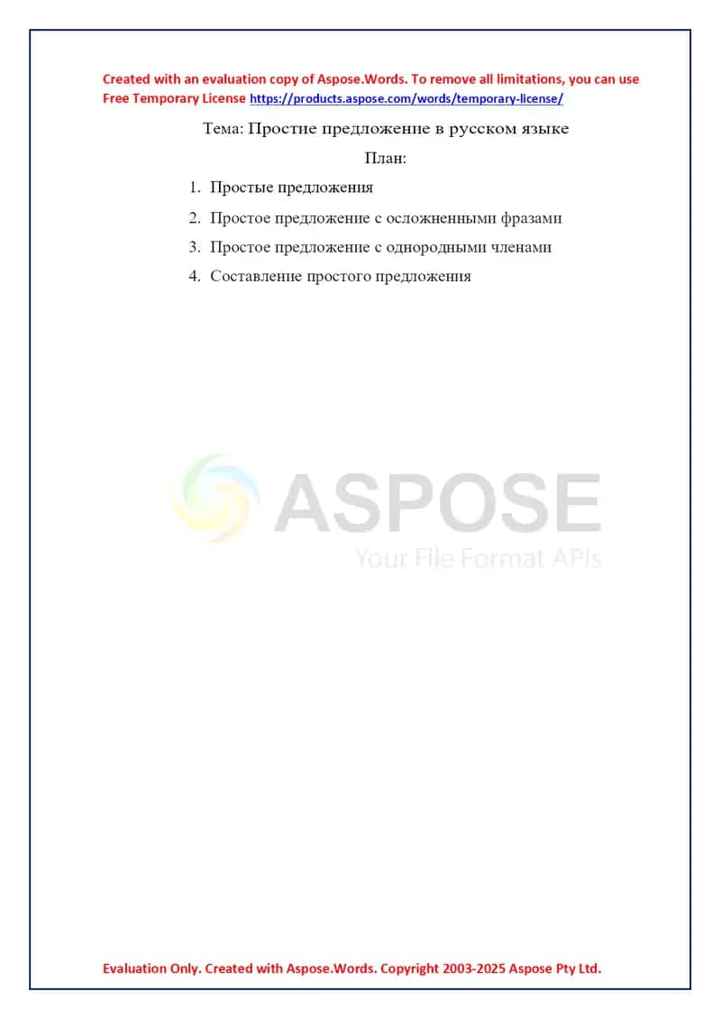 Простые предложения в русском языке