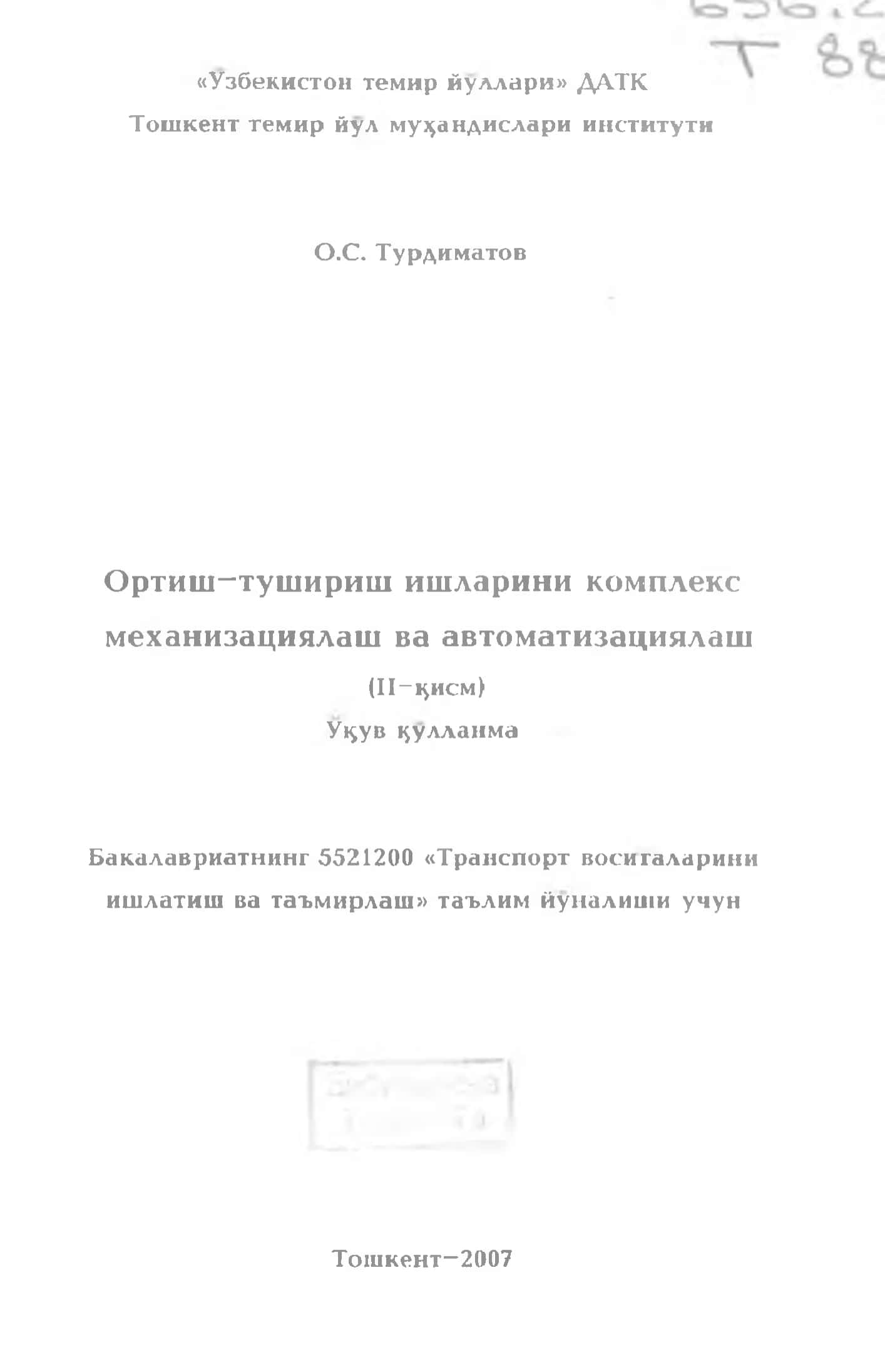 Ортиш-тушириш ишларини комплекс механизациялаш ва автоматизациялаш