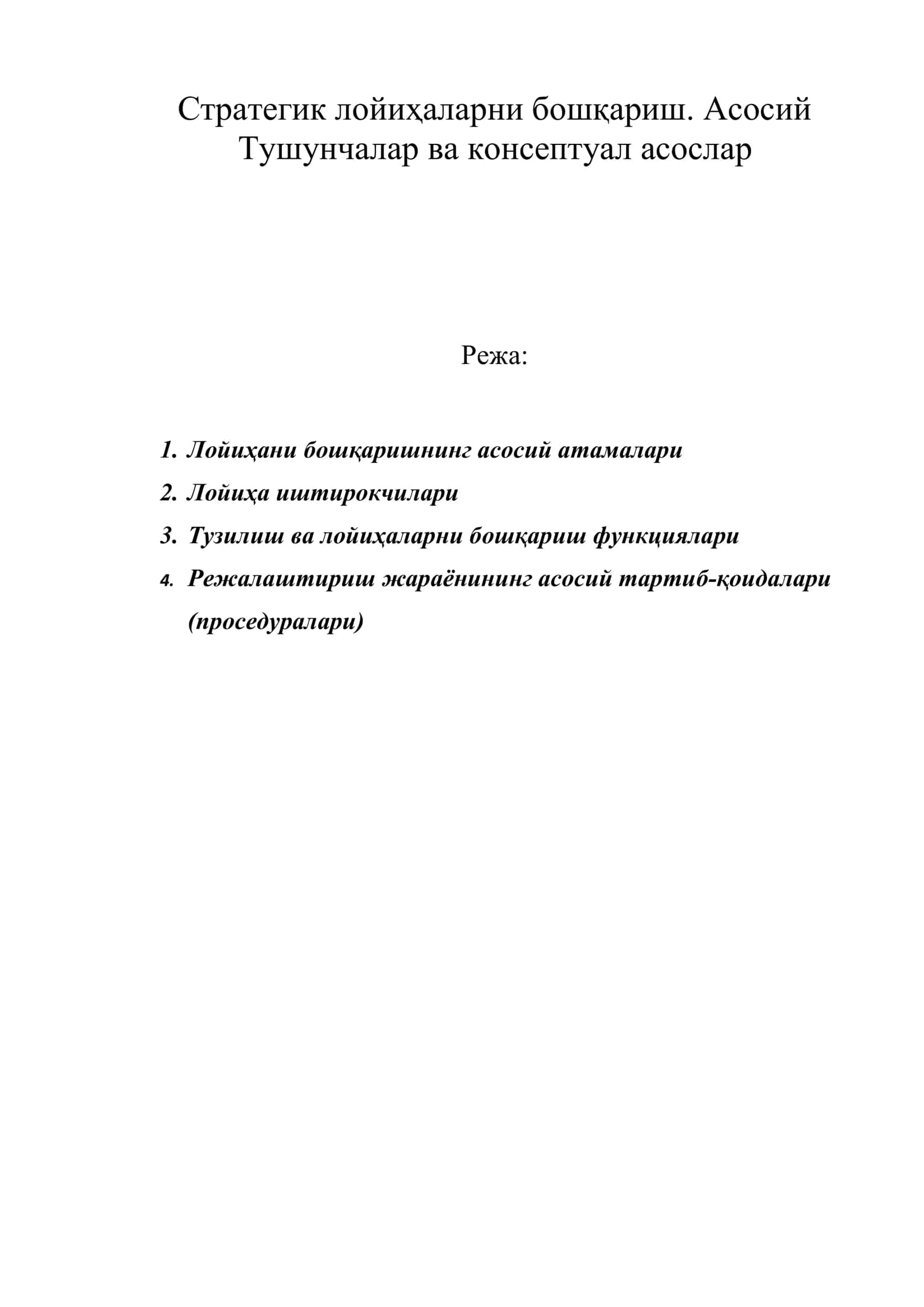 Стратегик лойиҳаларни бошқариш. Асосий Тушунчалар ва консептуал асослар