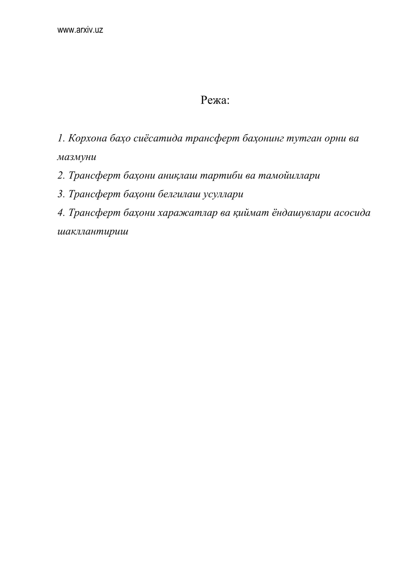 Корхона баҳо сиёсатида трансферт баҳонинг тутган орни ва мазмуни