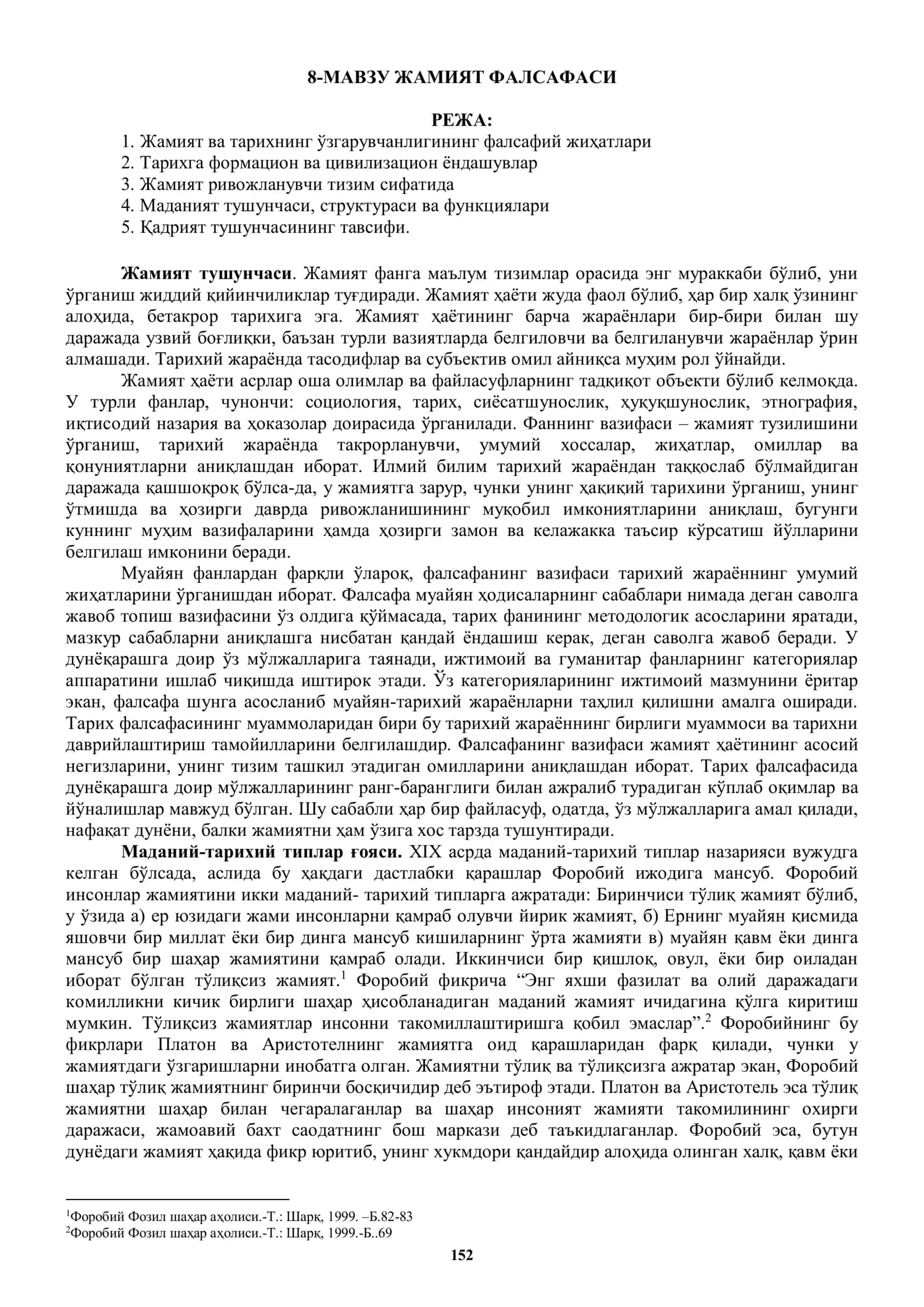 8-МАВЗУ ЖАМИЯТ ФАЛСАФАСИ