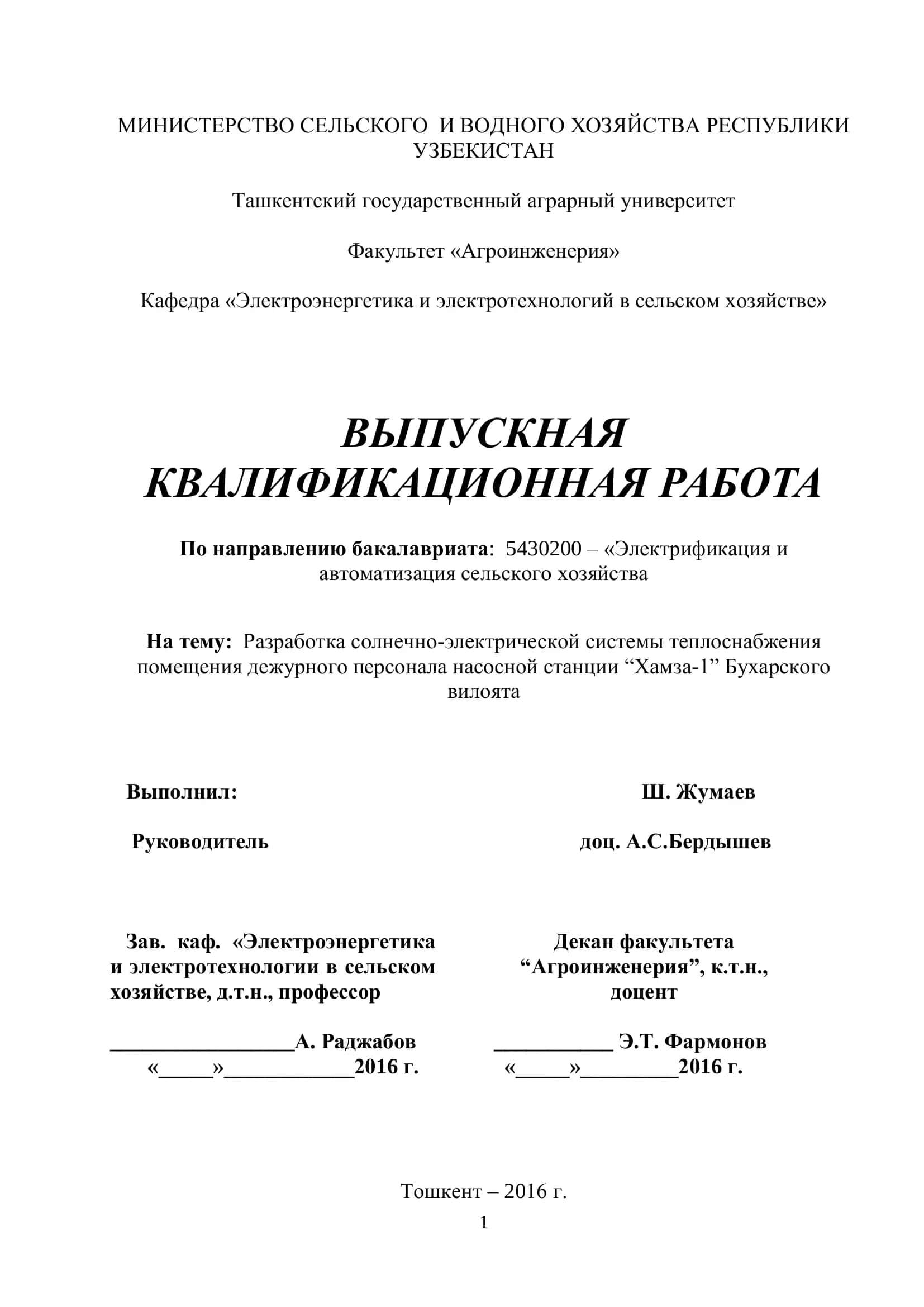 Разработка солнечно-электрической системы теплоснабжения помещения дежурного персонала насосной станции “Хамза-1” Бухарского вилоята