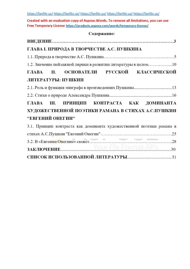 Курсовая работа «Природа в творчестве А.С. Пушкина»