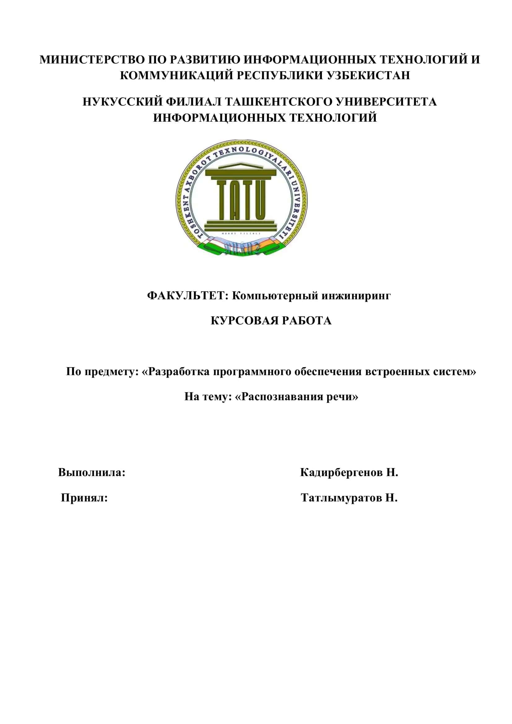Распознавания речи