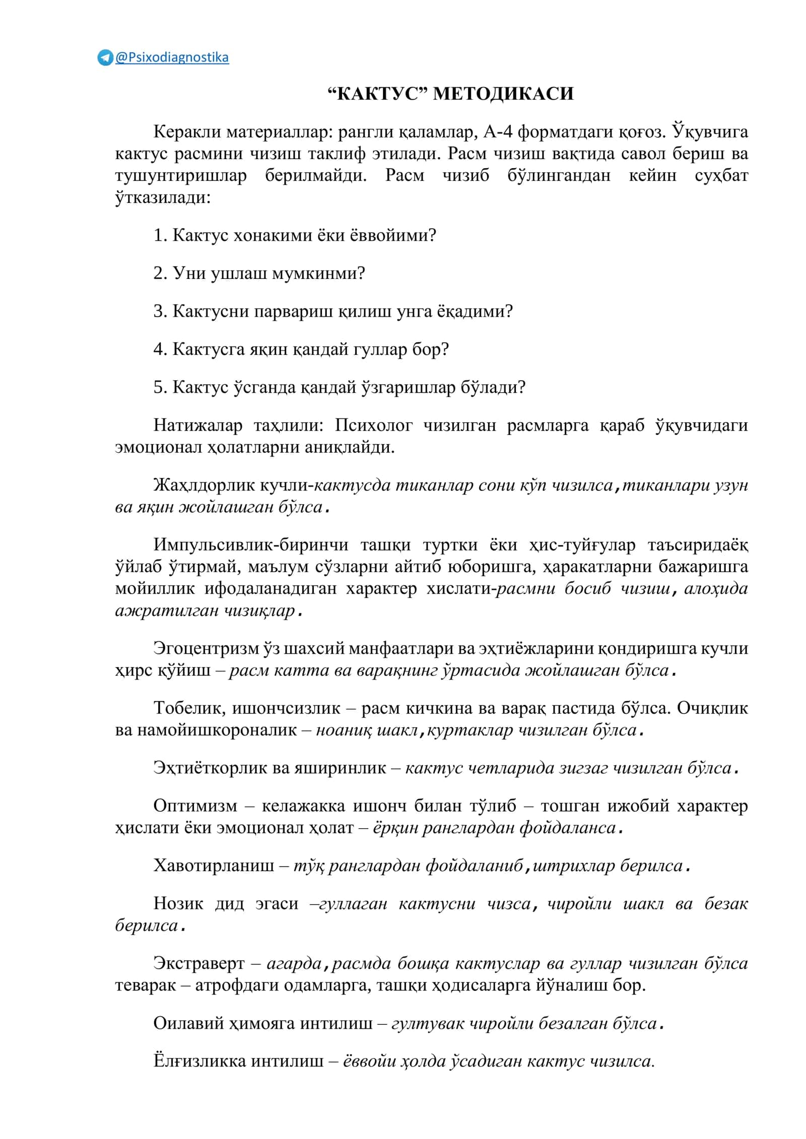 КАКТУС МЕТОДИКАСИ