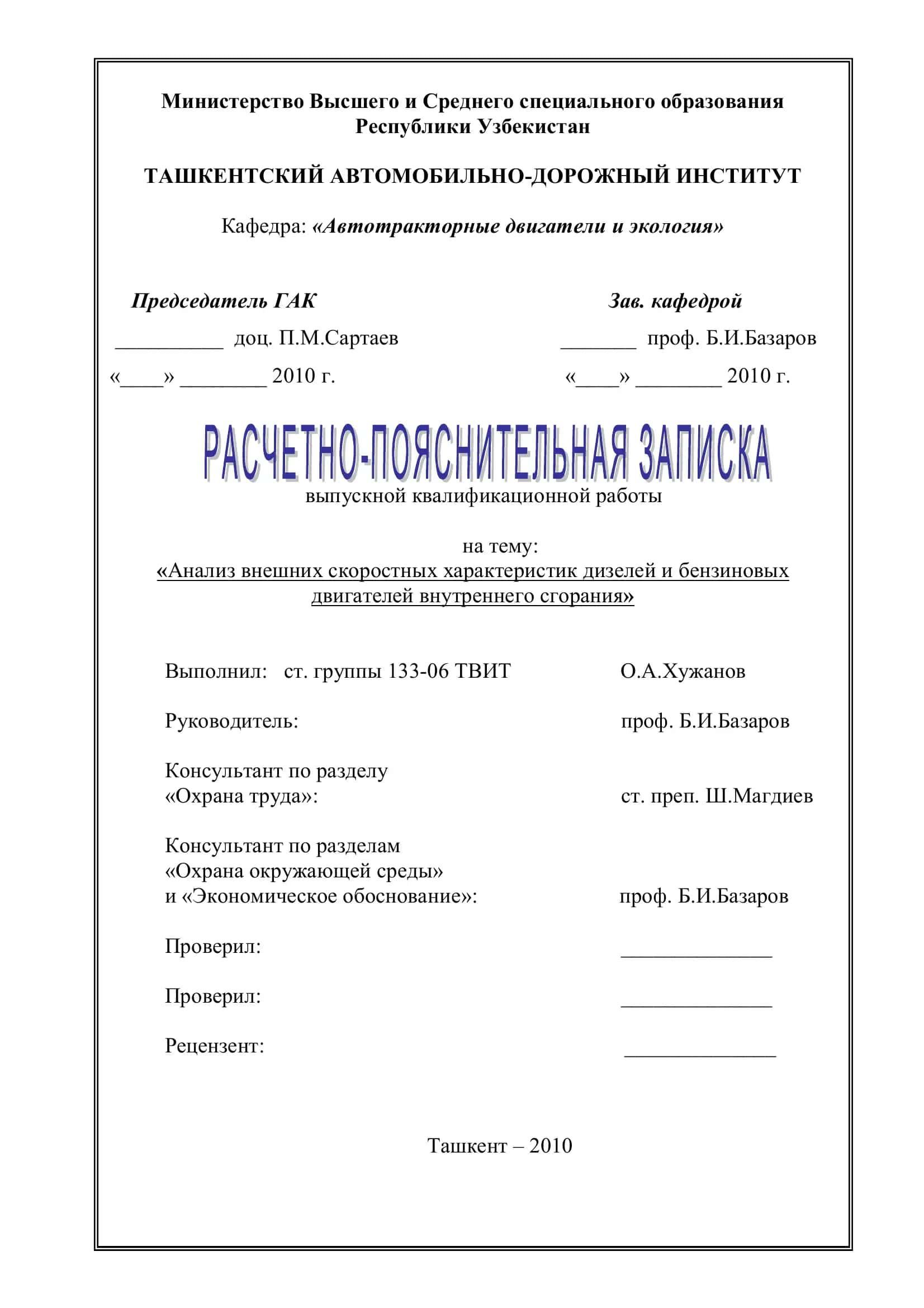 Анализ внешних скоростных характеристик дизелей и бензиновых двигателей внутреннего сгорания