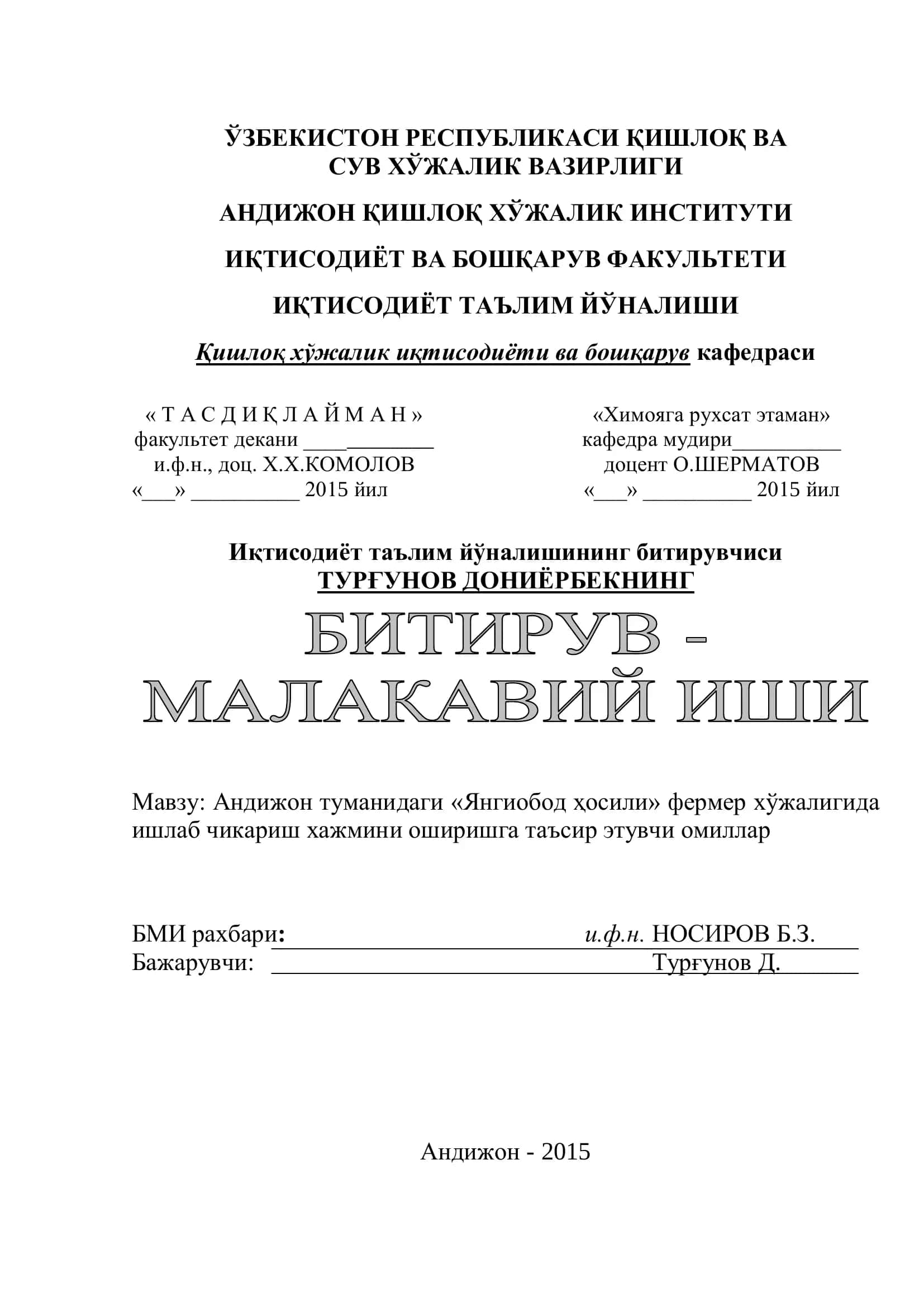 Андижон туманидаги «Янгиобод ҳосили» фермер хўжалигида