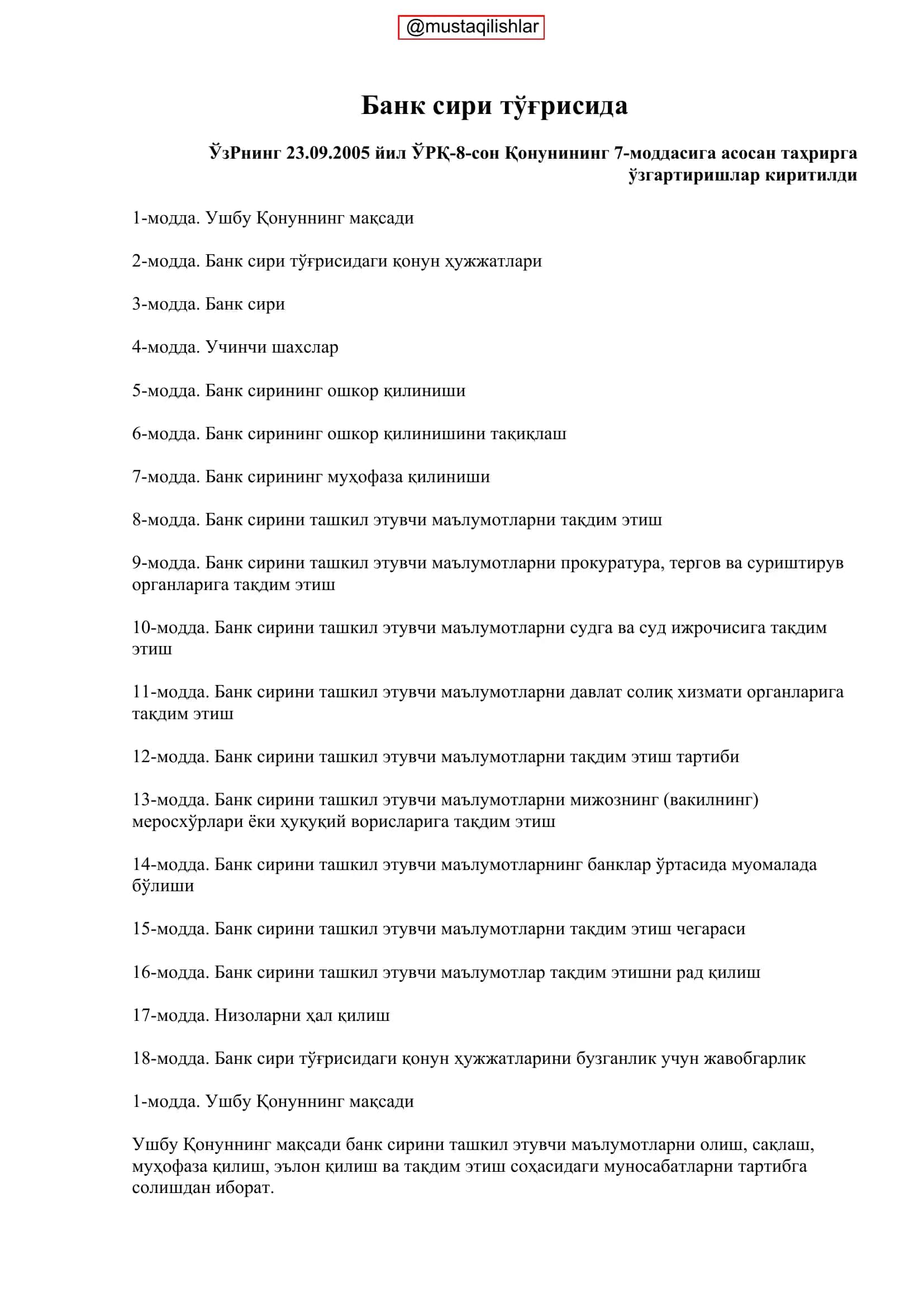 Банк сири тўғрисида