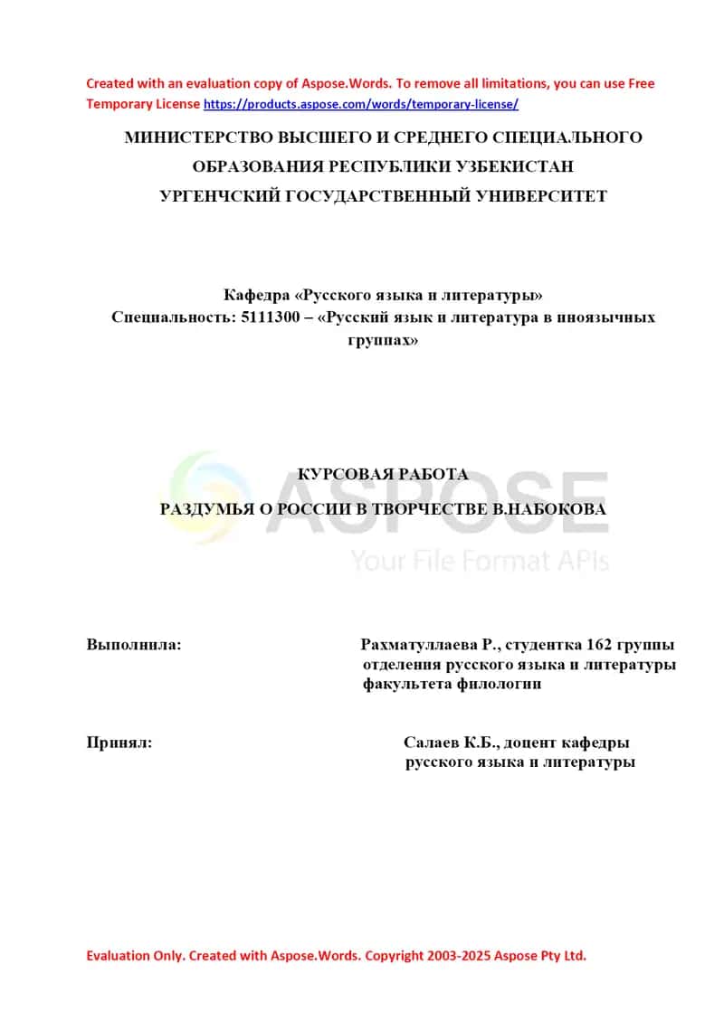РАЗДУМЬЯ О РОССИИ В ТВОРЧЕСТВЕ В.НАБОКОВА
