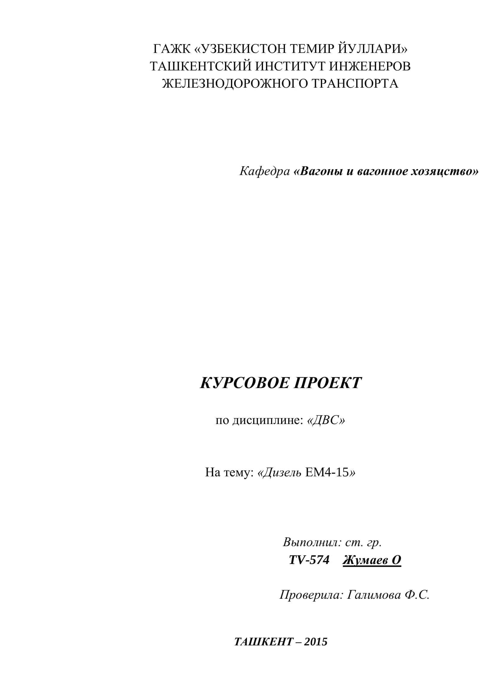 Дизель ЕМ4-15