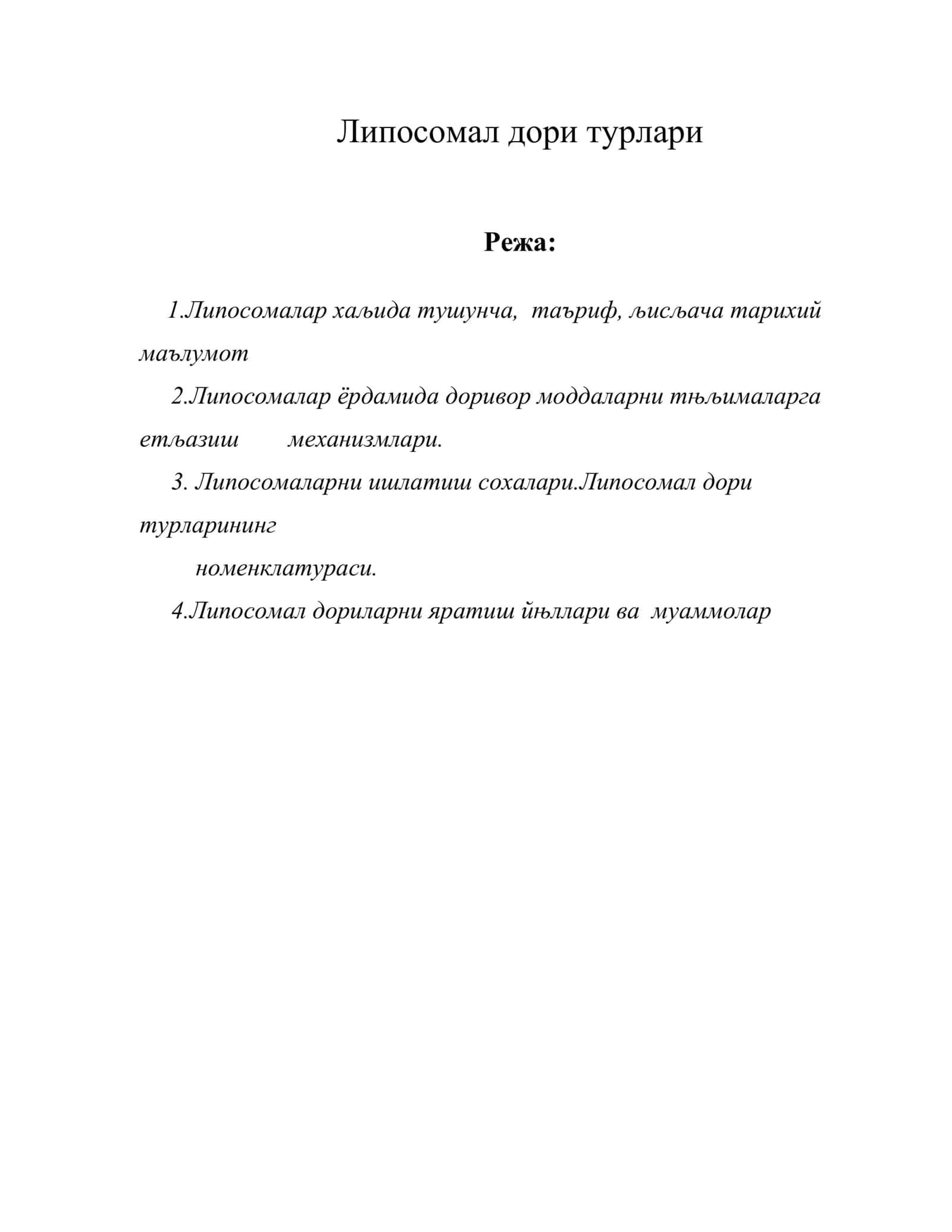 Липосомал дори турлари