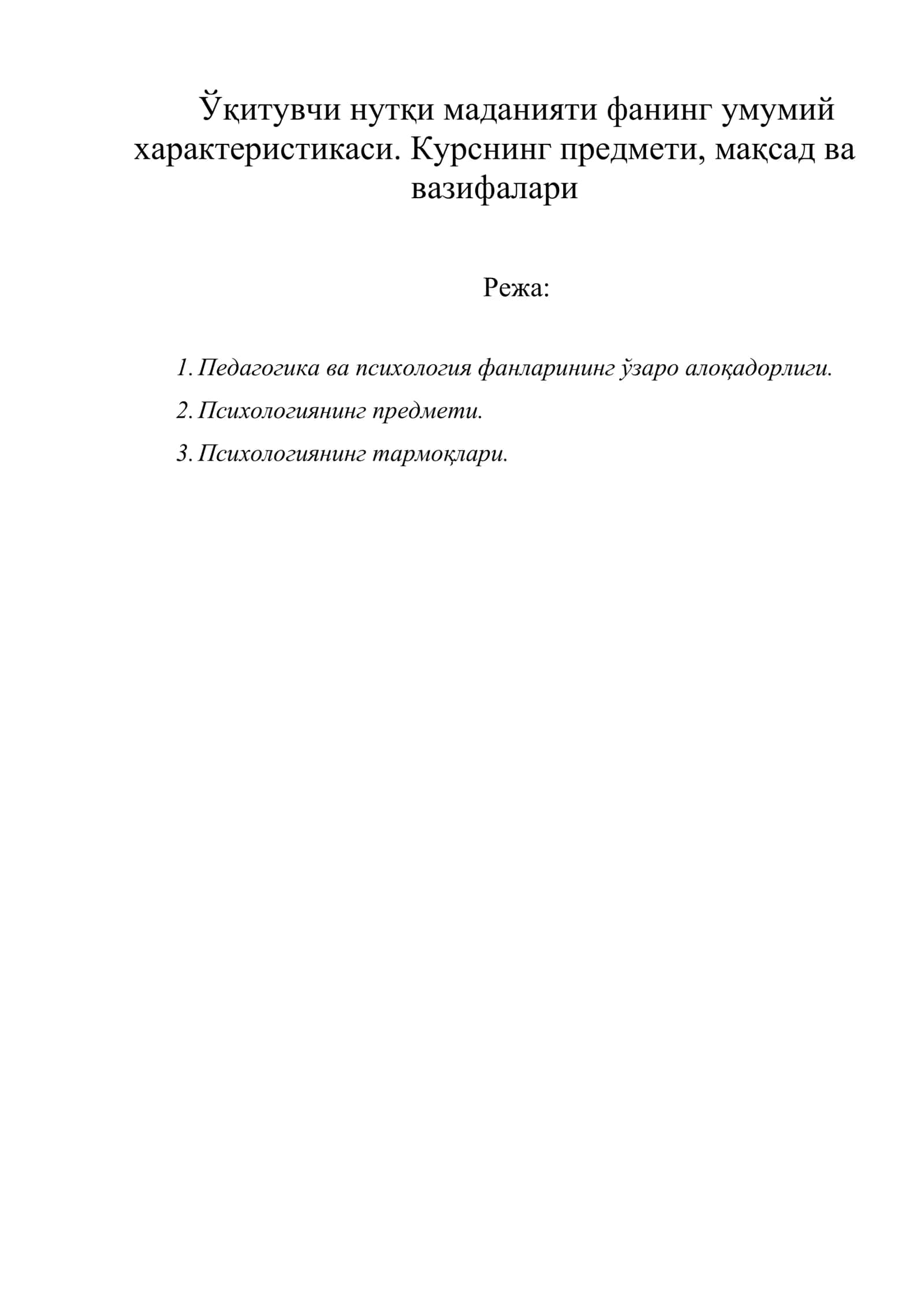 Ўқитувчи нутқи маданияти фанинг умумий