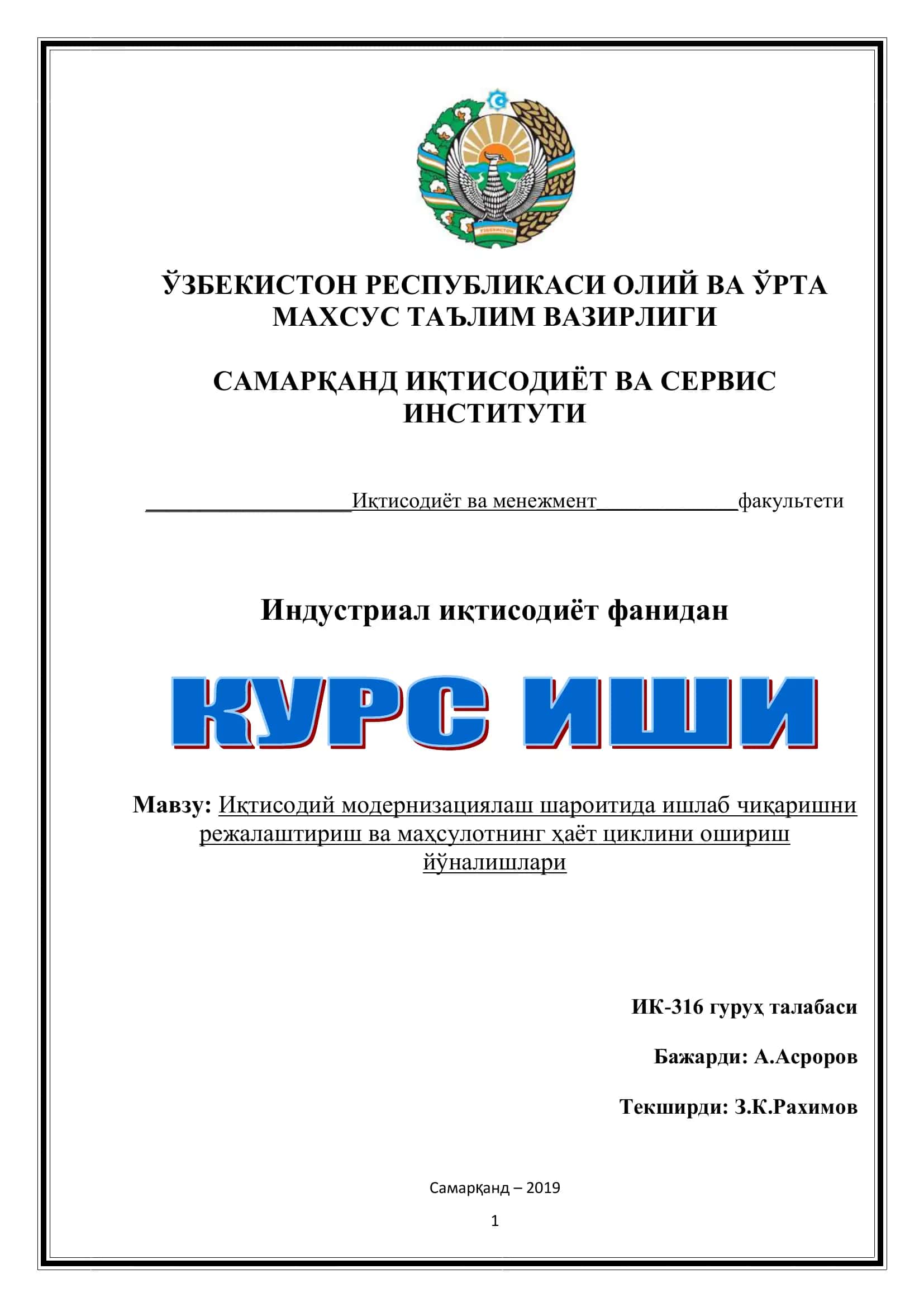 Иқтисодий модернизациялаш шароитида ишлаб чиқаришни режалаштириш ва маҳсулотнинг ҳаёт циклини ошириш йўналишлари
