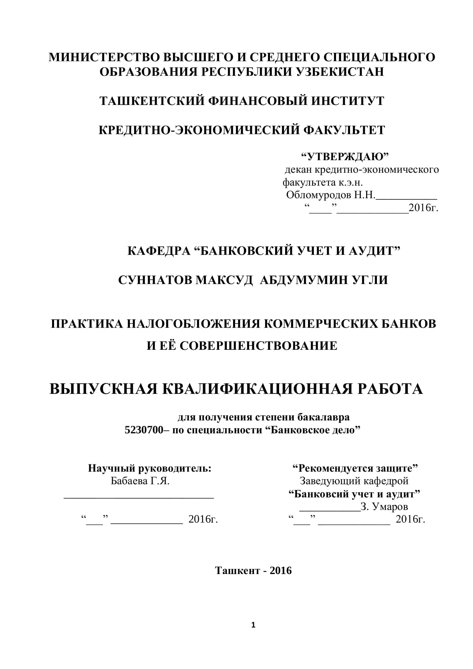 ПРАКТИКА НАЛОГОБЛОЖЕНИЯ КОММЕРЧЕСКИХ БАНКОВ