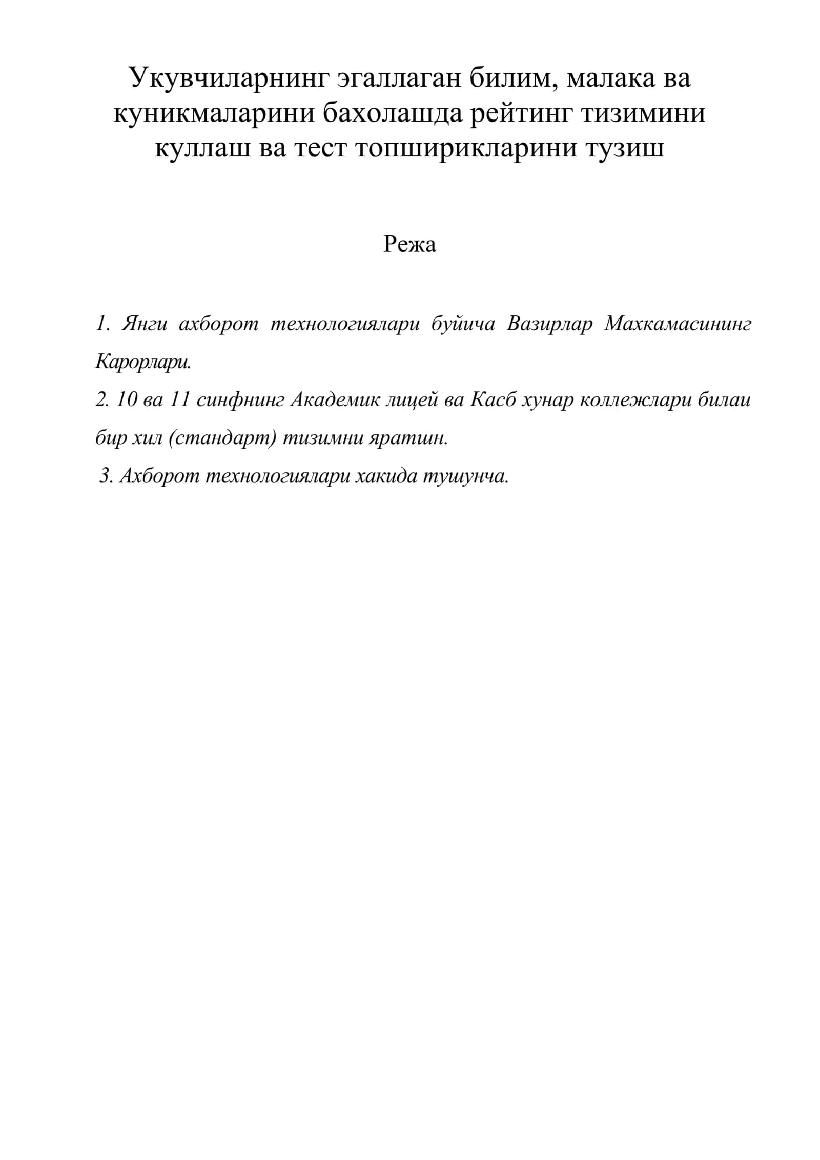Укувчиларнинг эгаллаган билим, малака ва куникмаларини бахолашда рейтинг тизимини куллаш ва тест топширикларини тузиш