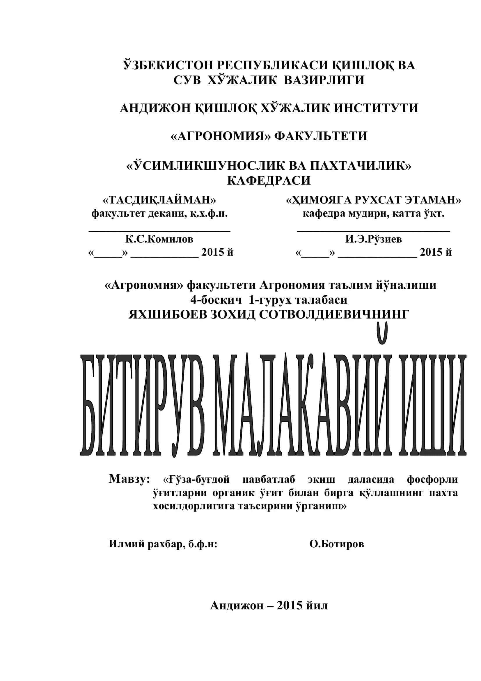 Ғўза-буғдой навбатлаб экиш даласида фосфорли ўғитларни органик ўғит билан бирга қўллаш