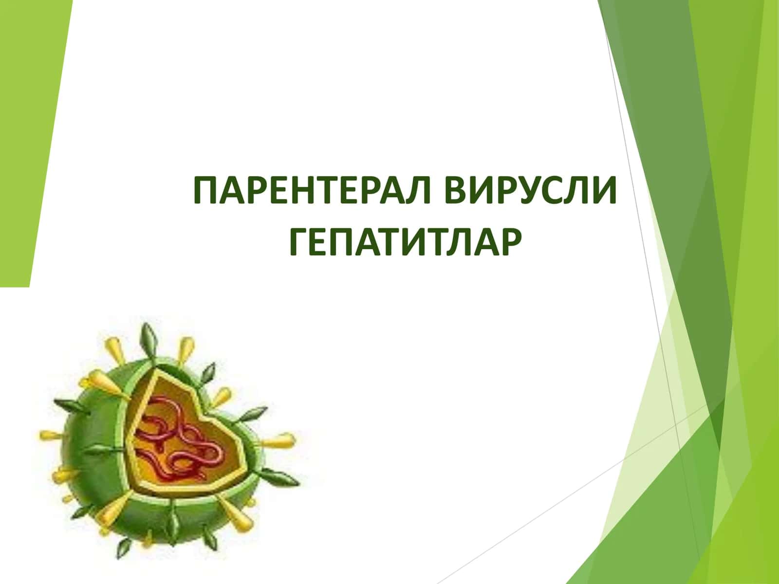 Парентерал вирусли гепатитлар