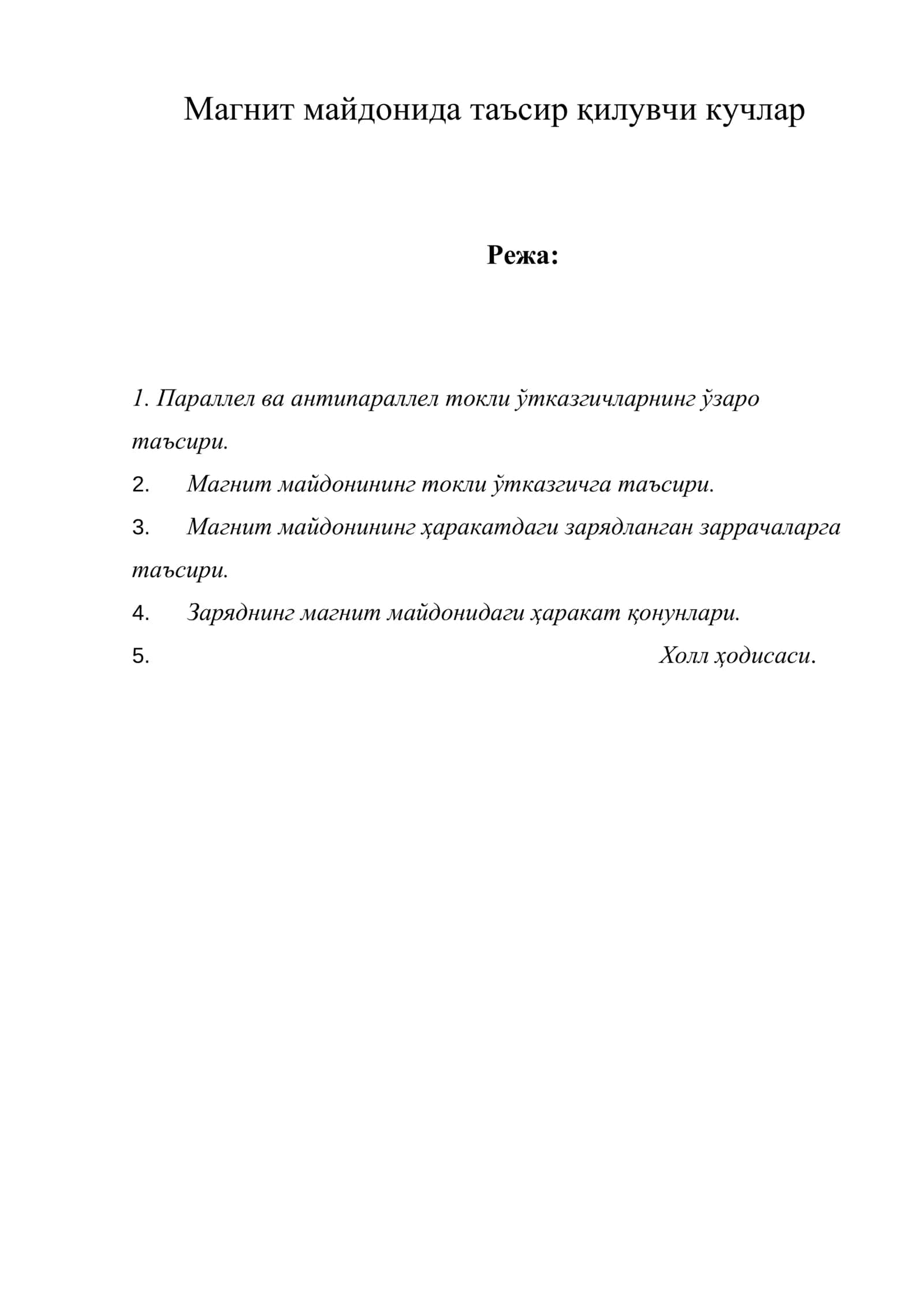 Магнит майдонида таъсир қилувчи кучлар