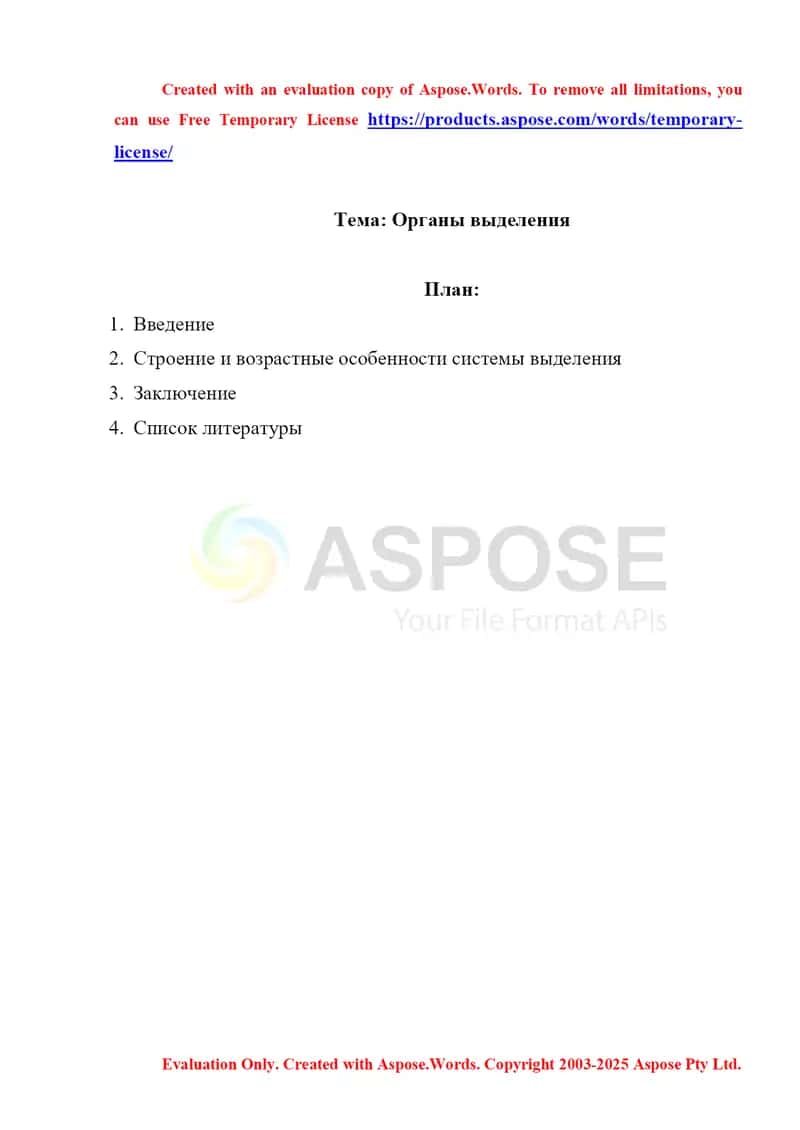 Органы выделения