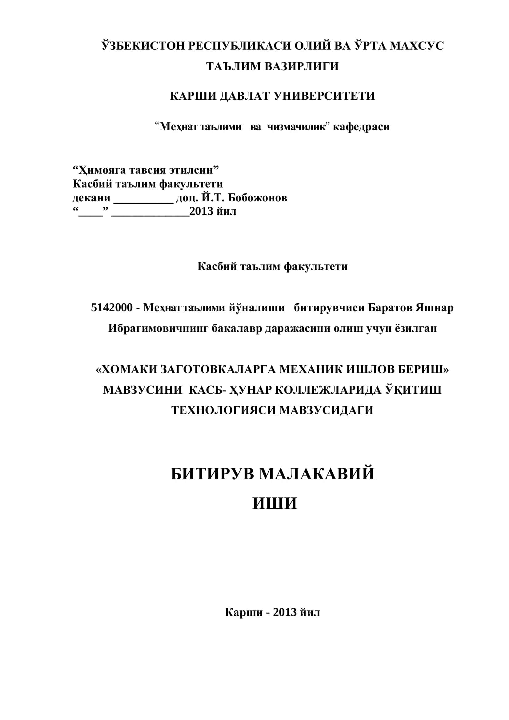 Хомаки заготовкаларга механик ишлов бериш