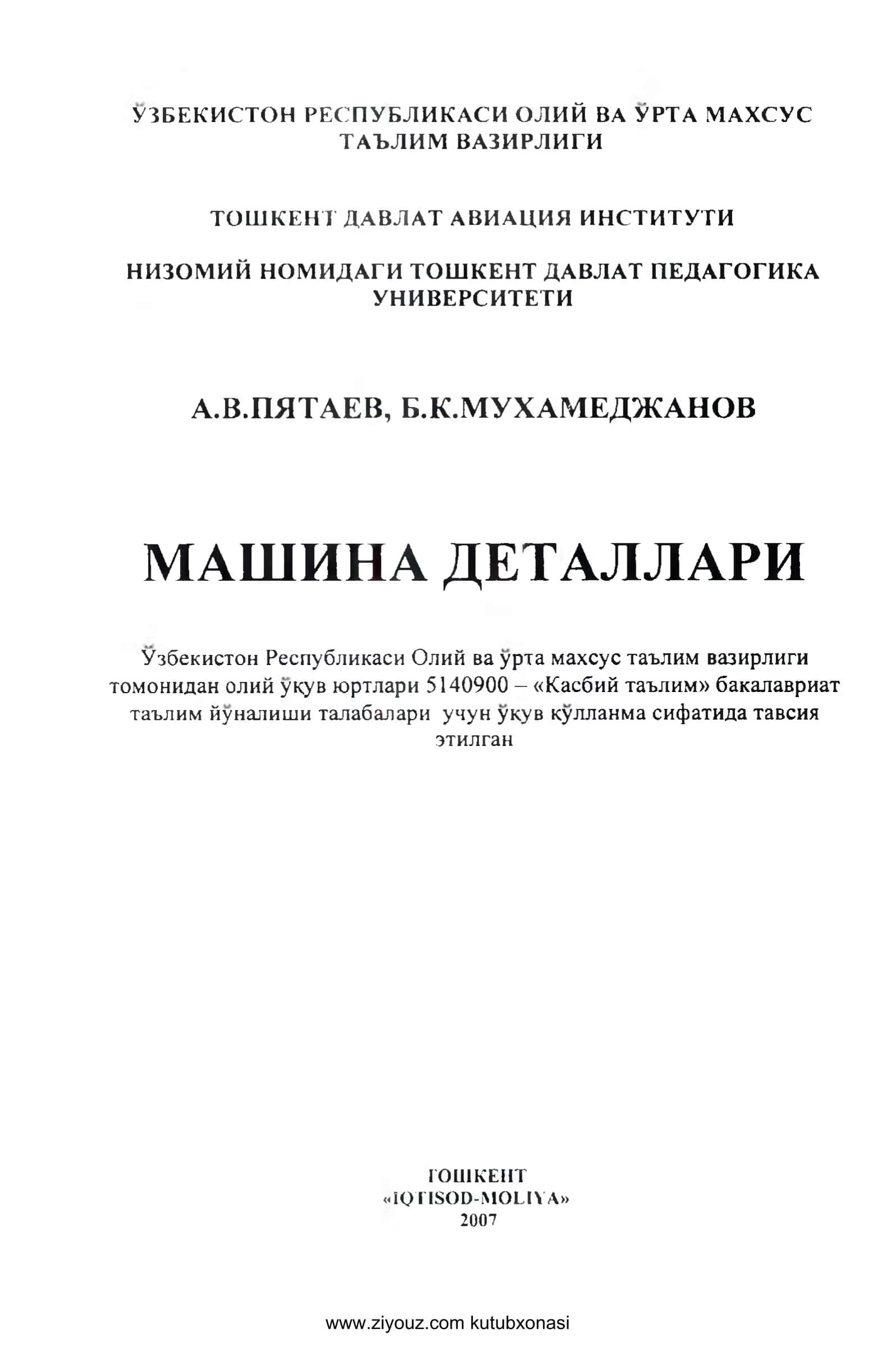 МАШИНА ДЕТАЛЛАРИ