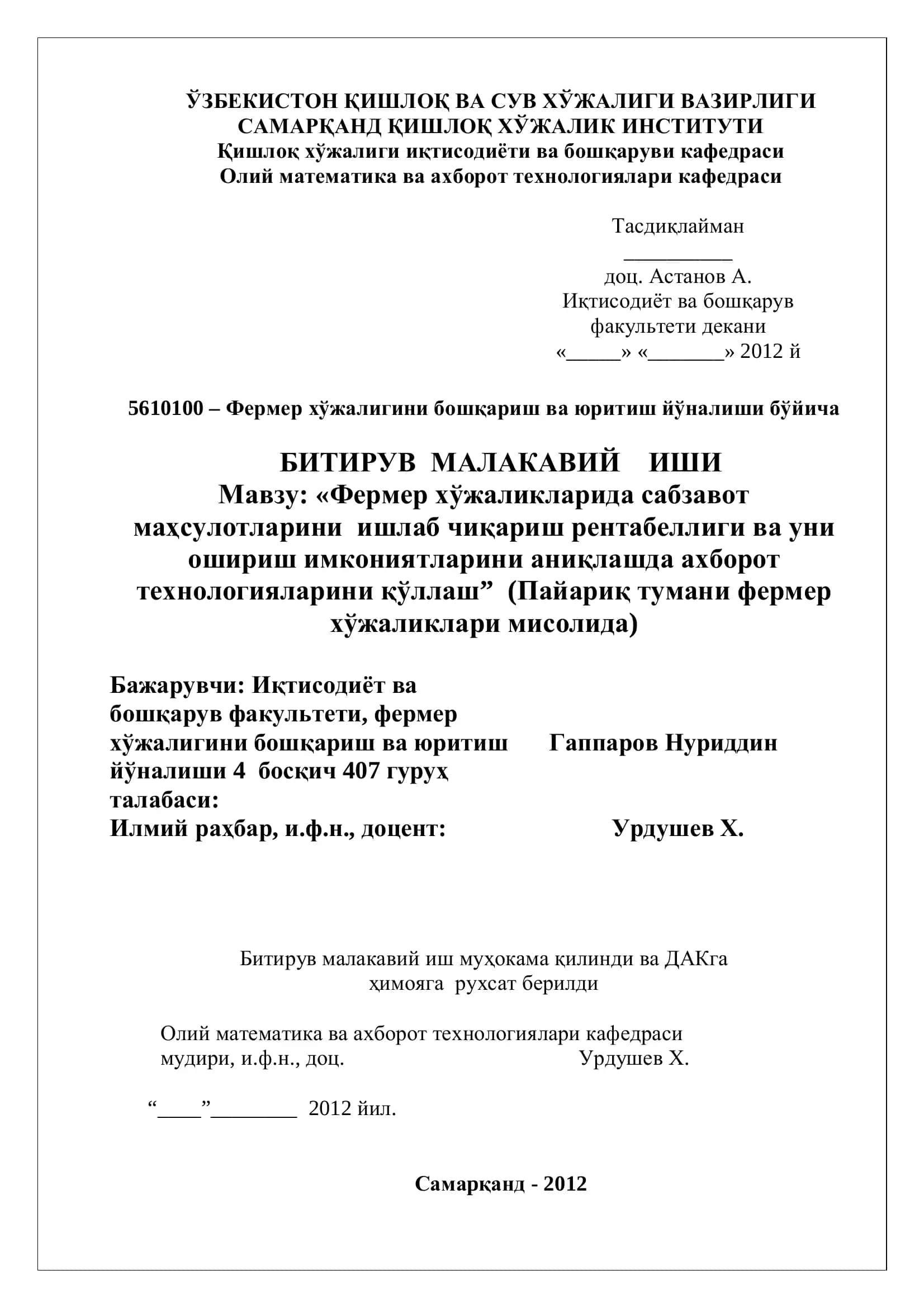 Фермер хўжаликларида сабзавот маҳсулотларини ишлаб чиқариш рентабеллиги ва уни ошириш имкониятларини аниқлашда ахборот технологияларини қўллаш
