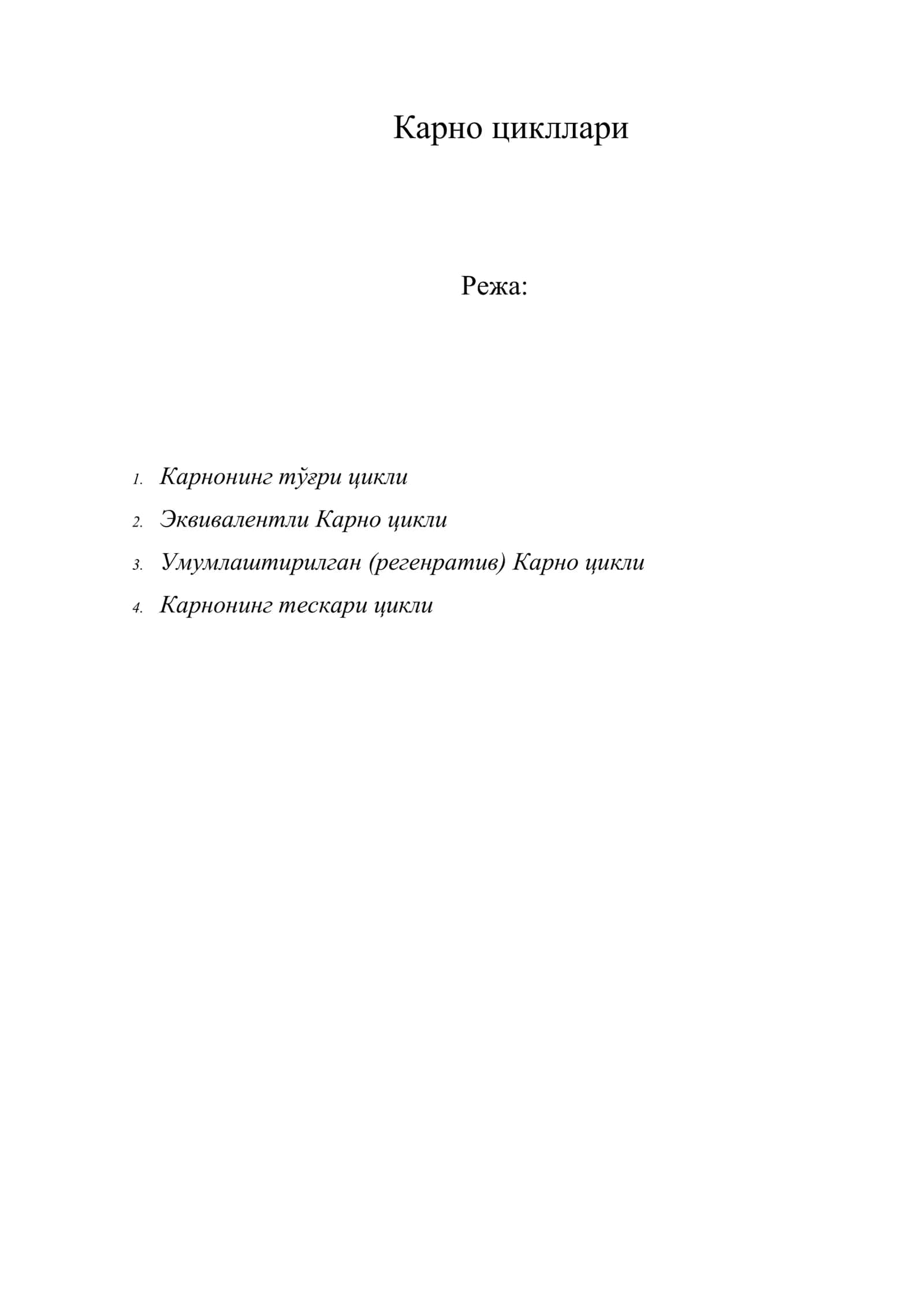 Карно цикллари