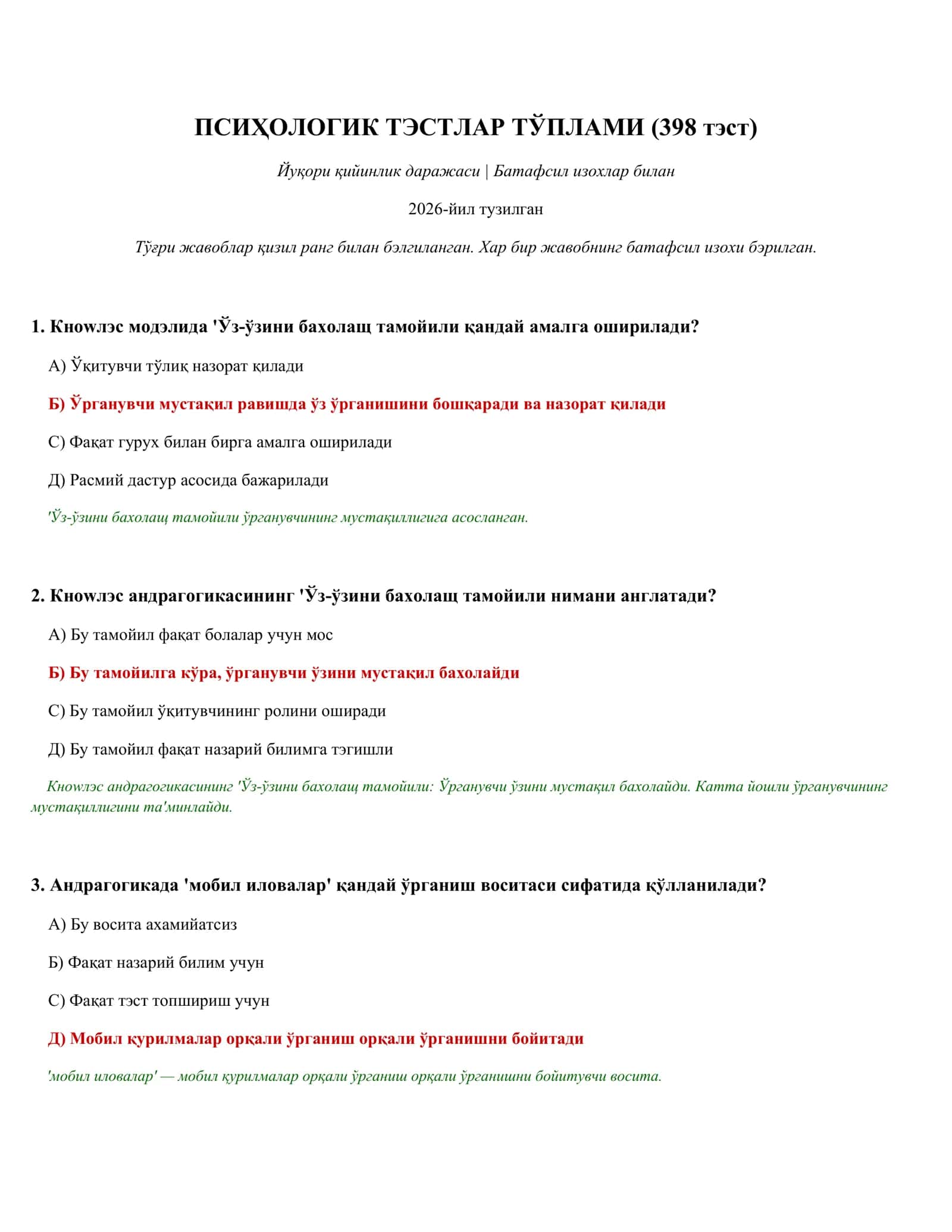 ПСИҲОЛОГИК ТЭСТЛАР ТЎПЛАМИ (398 тэст)