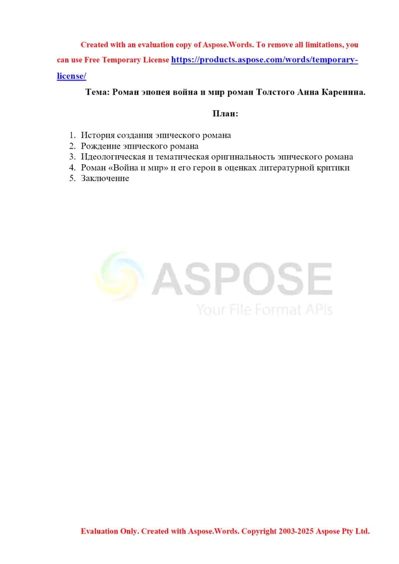 Роман эпопея война и мир роман Толстого Анна Каренина