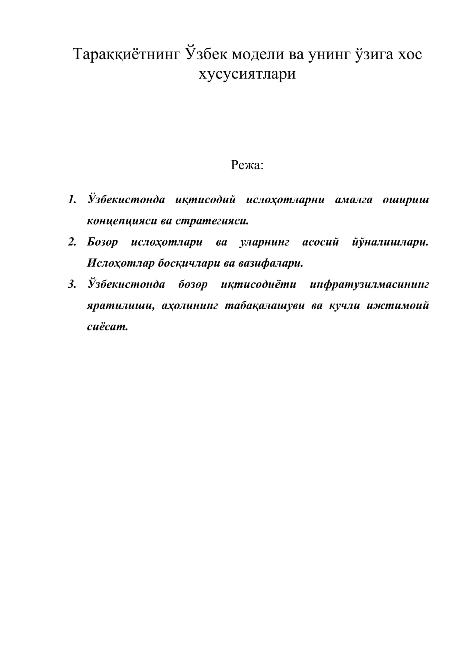Тараққиётнинг Ўзбек модели ва унинг ўзига хос хусусиятлари