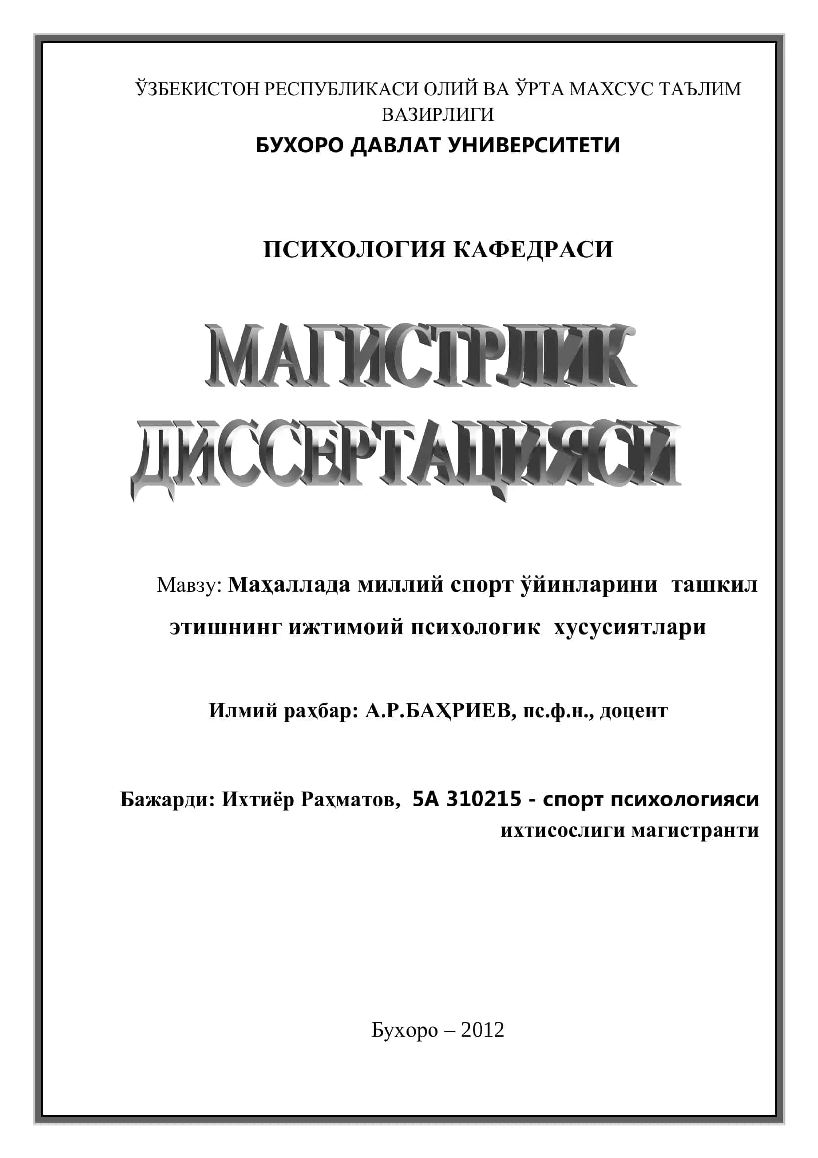 Миллий спорт ўйинларини ташкил этишнинг ижтимоий психологик хусусиятлари