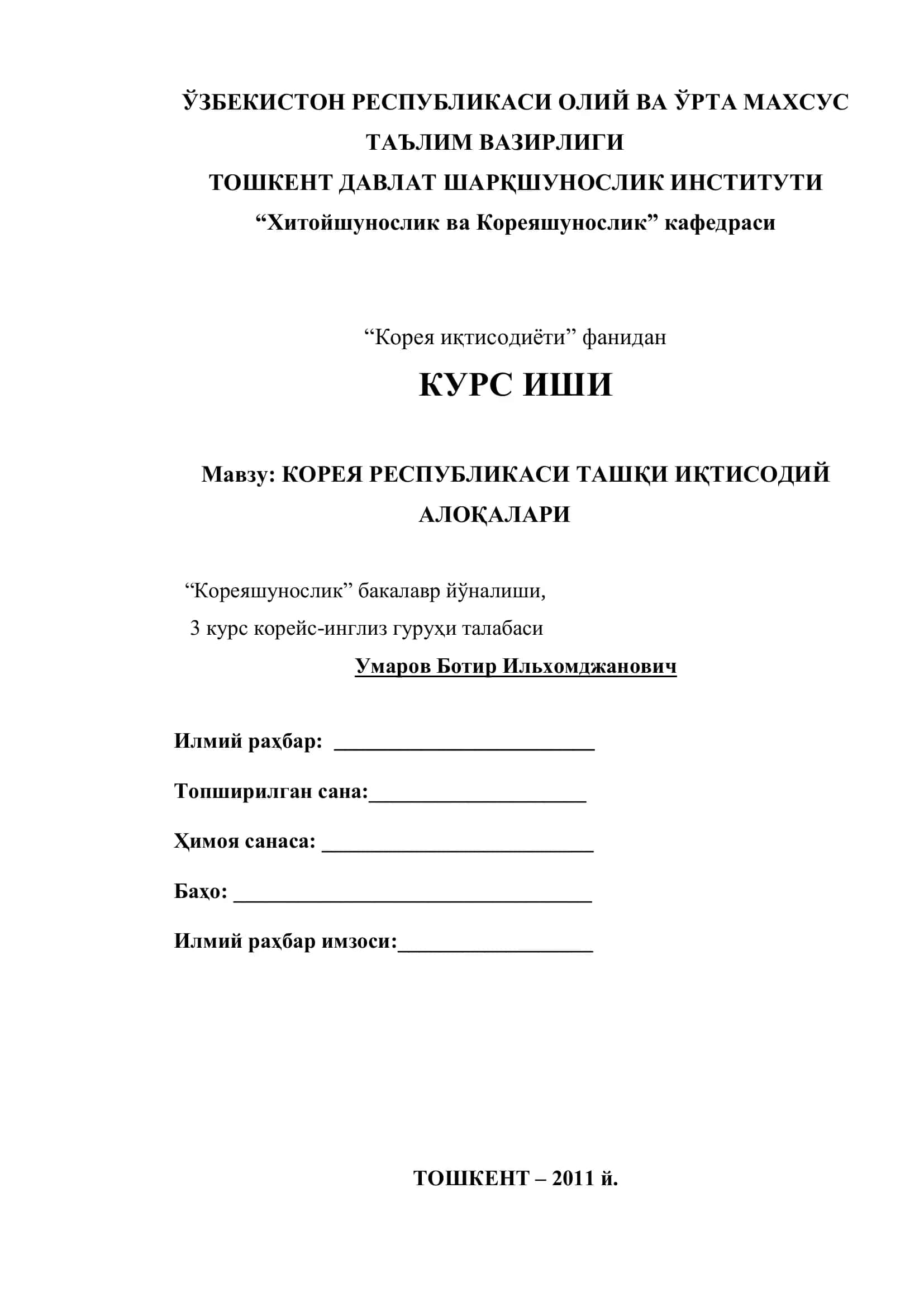 КОРЕЯ РЕСПУБЛИКАСИ ТАШҚИ ИҚТИСОДИЙ АЛОҚАЛАРИ