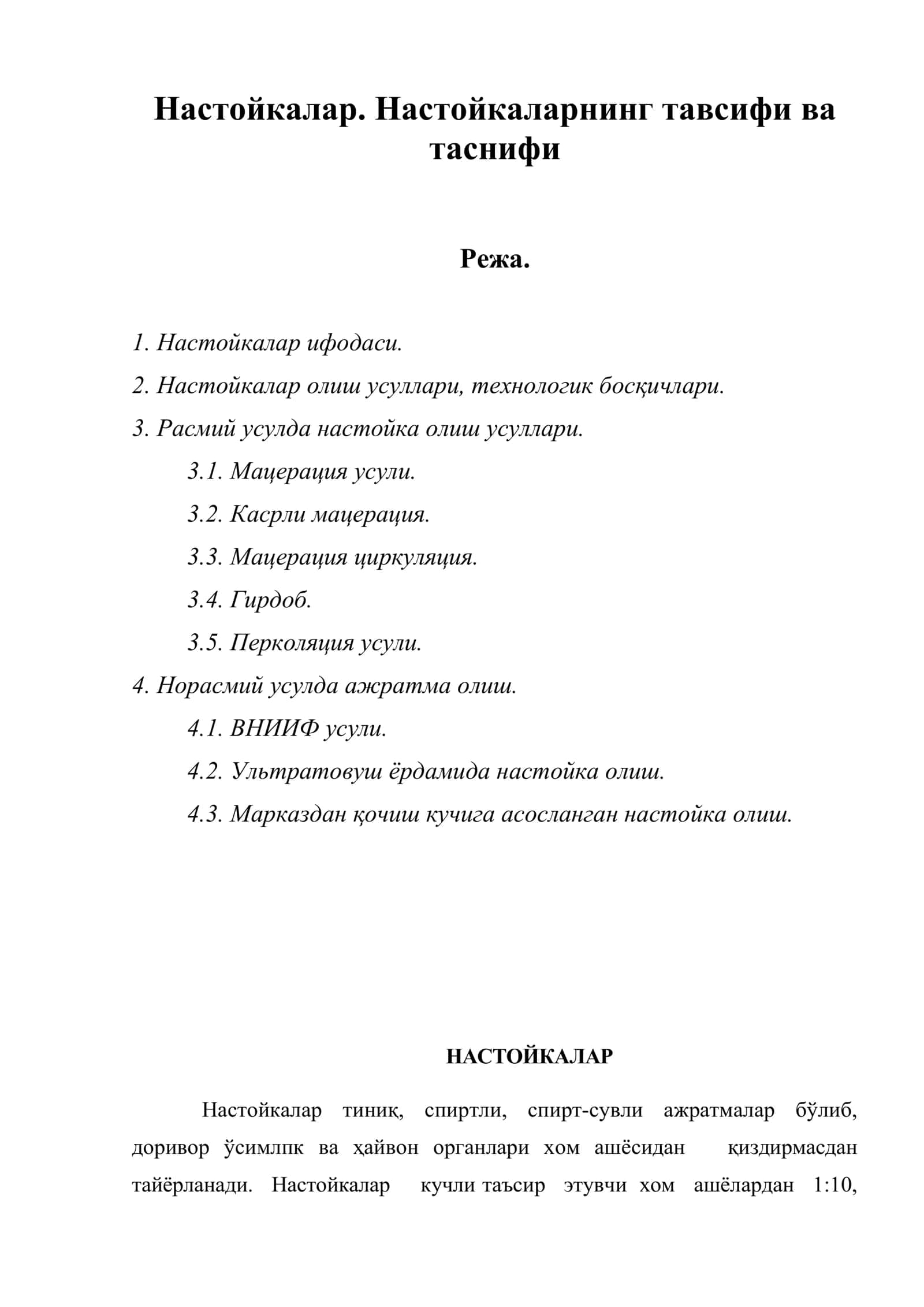 Настойкалар. Настойкаларнинг тавсифи ва таснифи