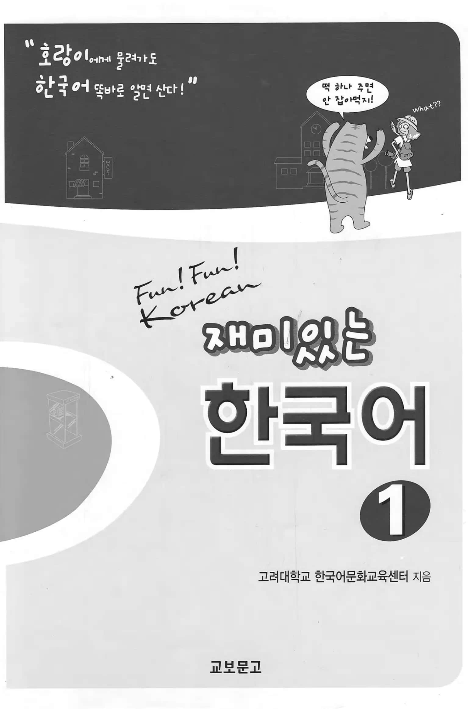 Korean - English | Koreys tili o'rganish uchun