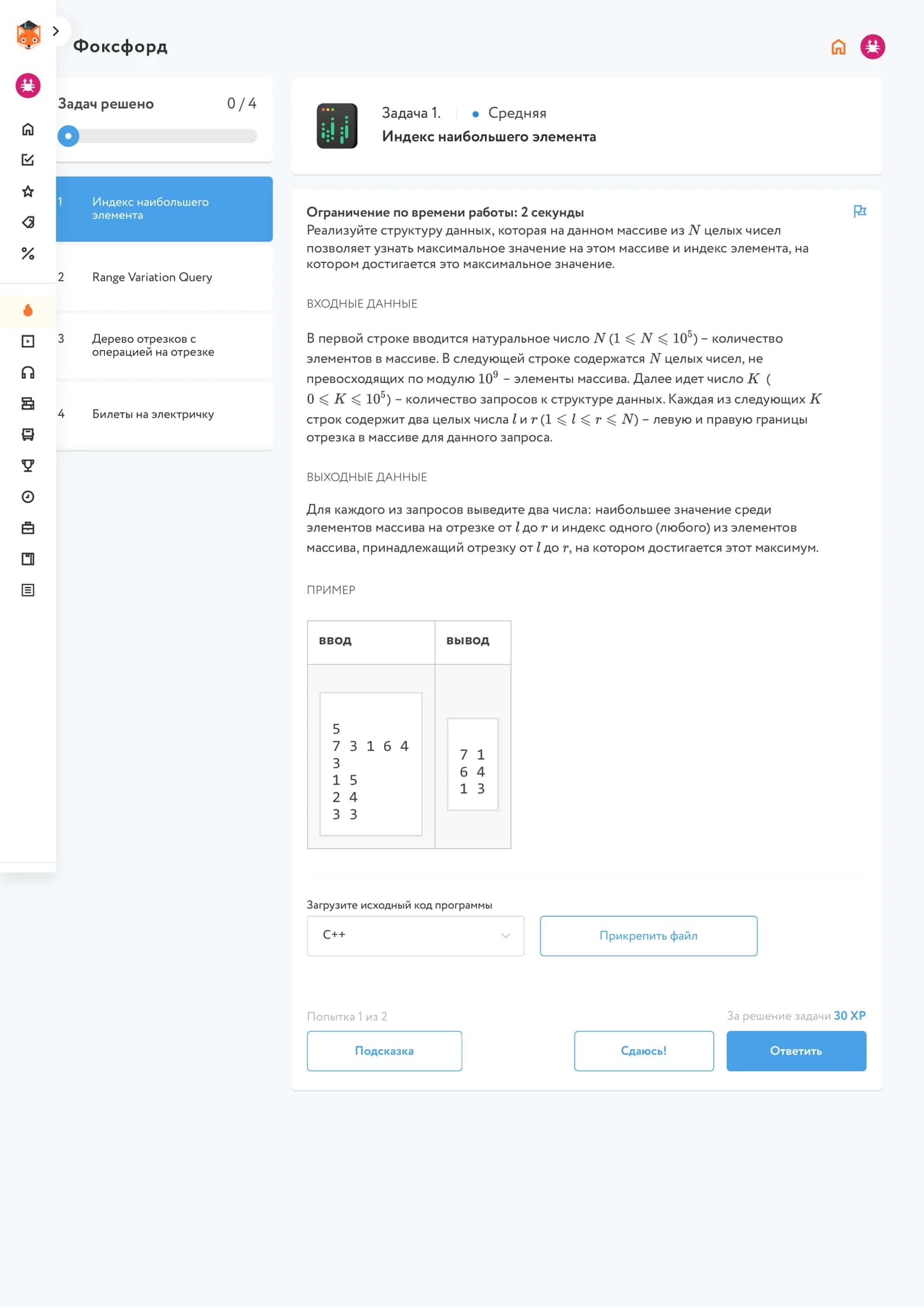 Индекс наибольшего элемента