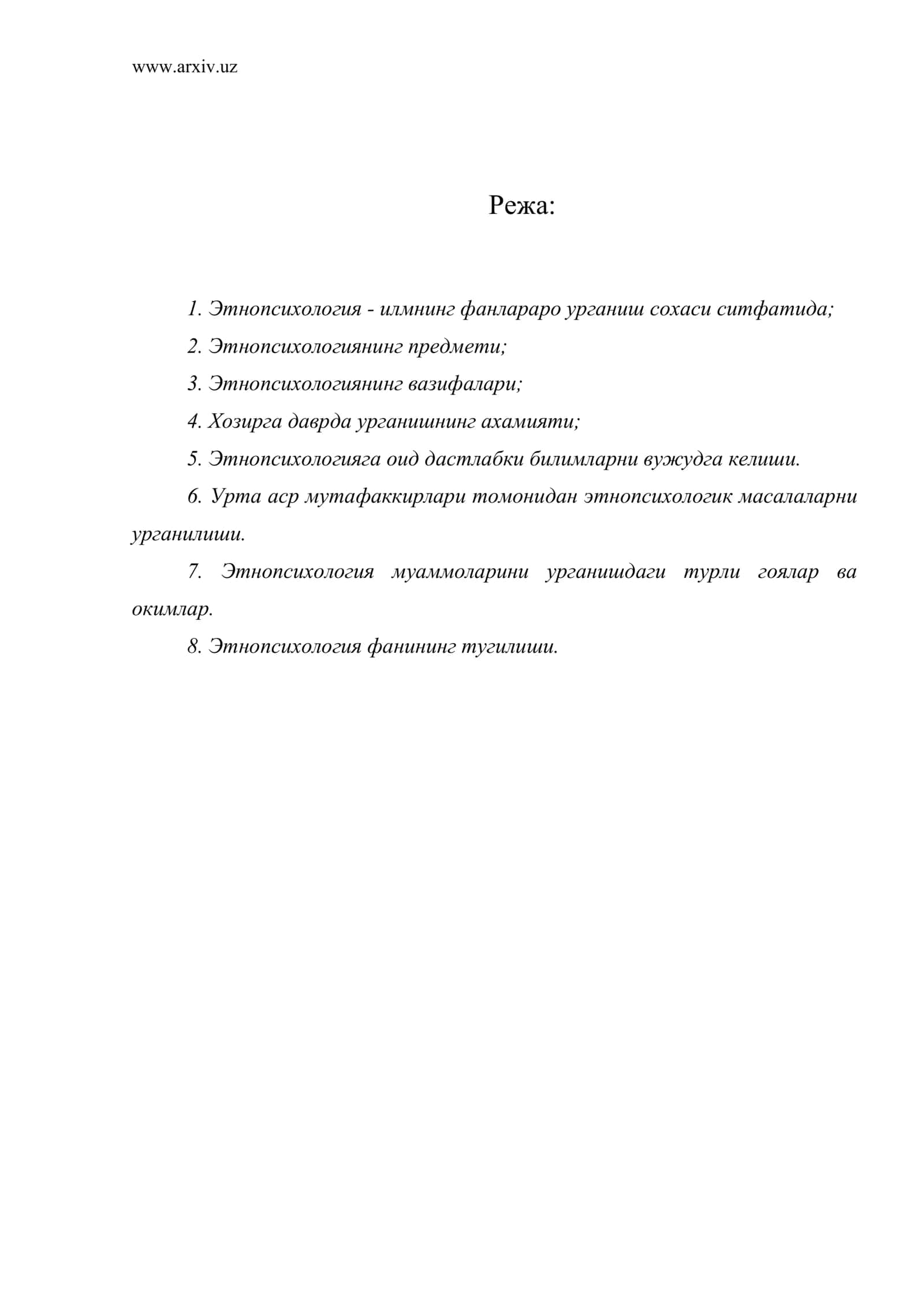 Этнопсихология - илмнинг фанлараро урганиш сохаси ситфатида