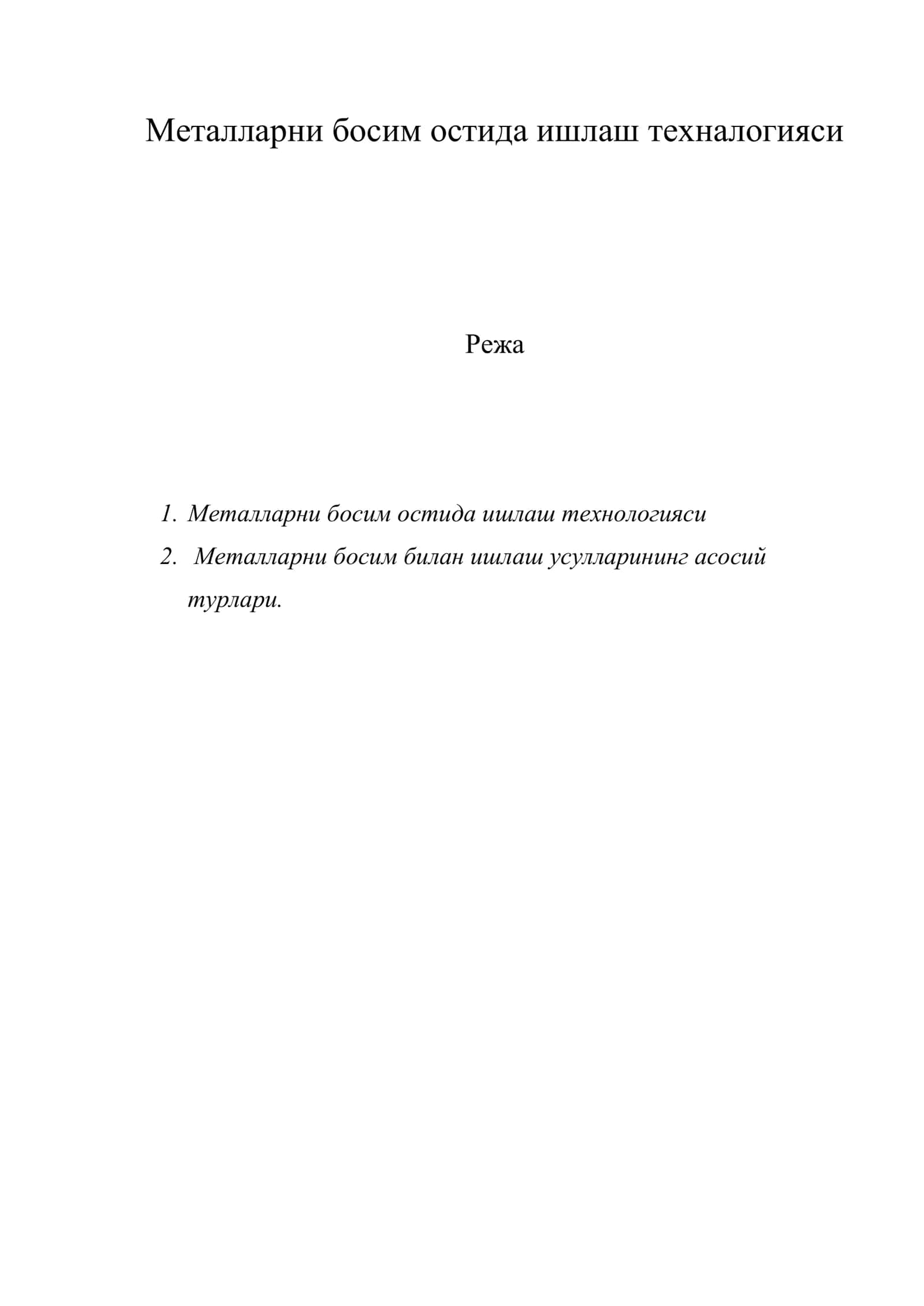 Металларни босим остида ишлаш техналогияси