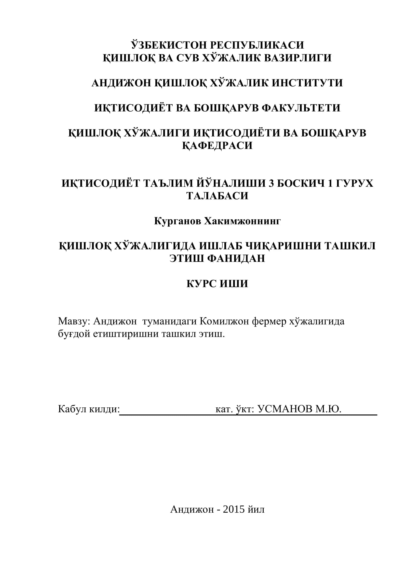 Комилжон фермер хўжалигида буғдой етиштиришни ташкил этиш