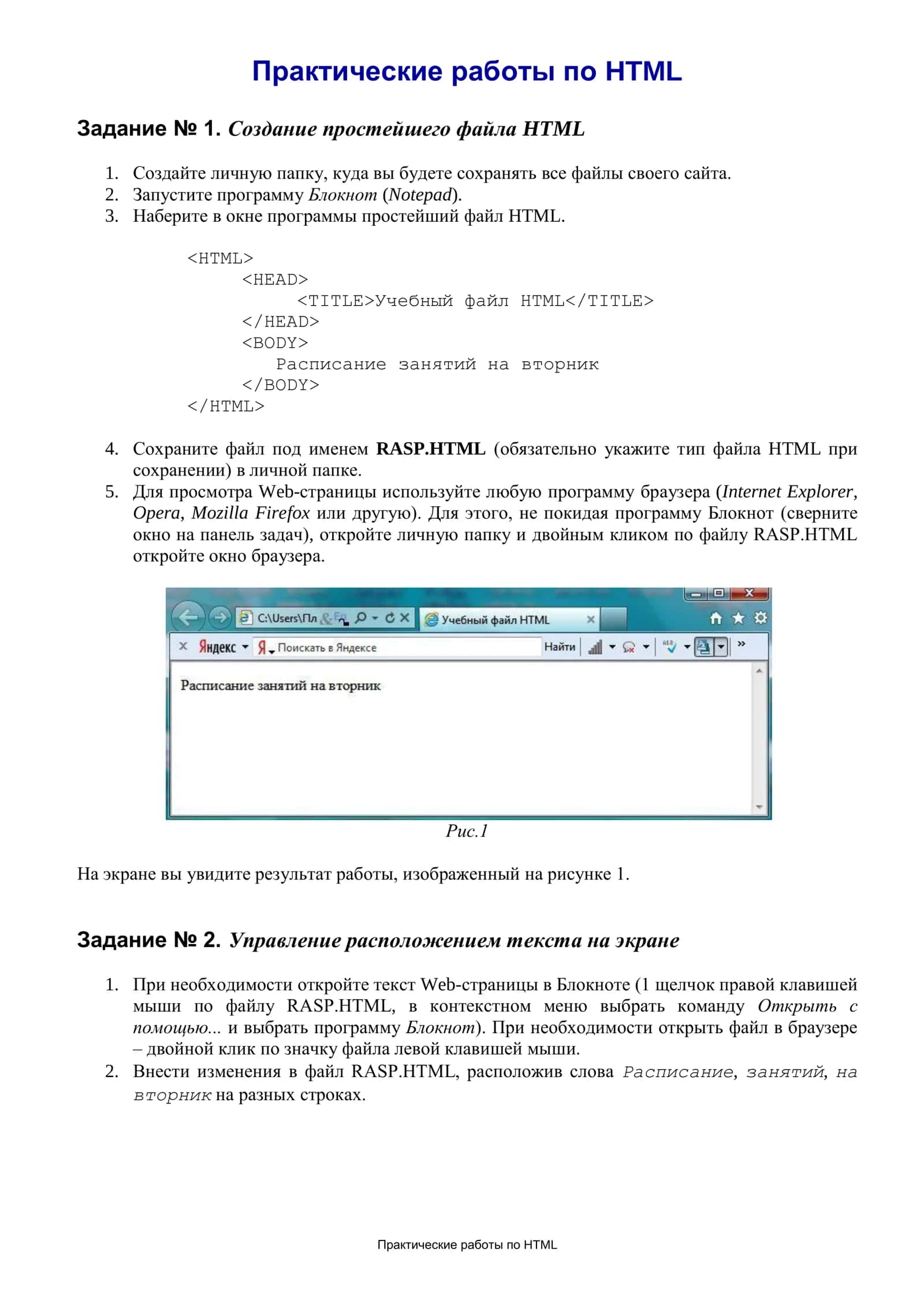 Практические работы по HTML