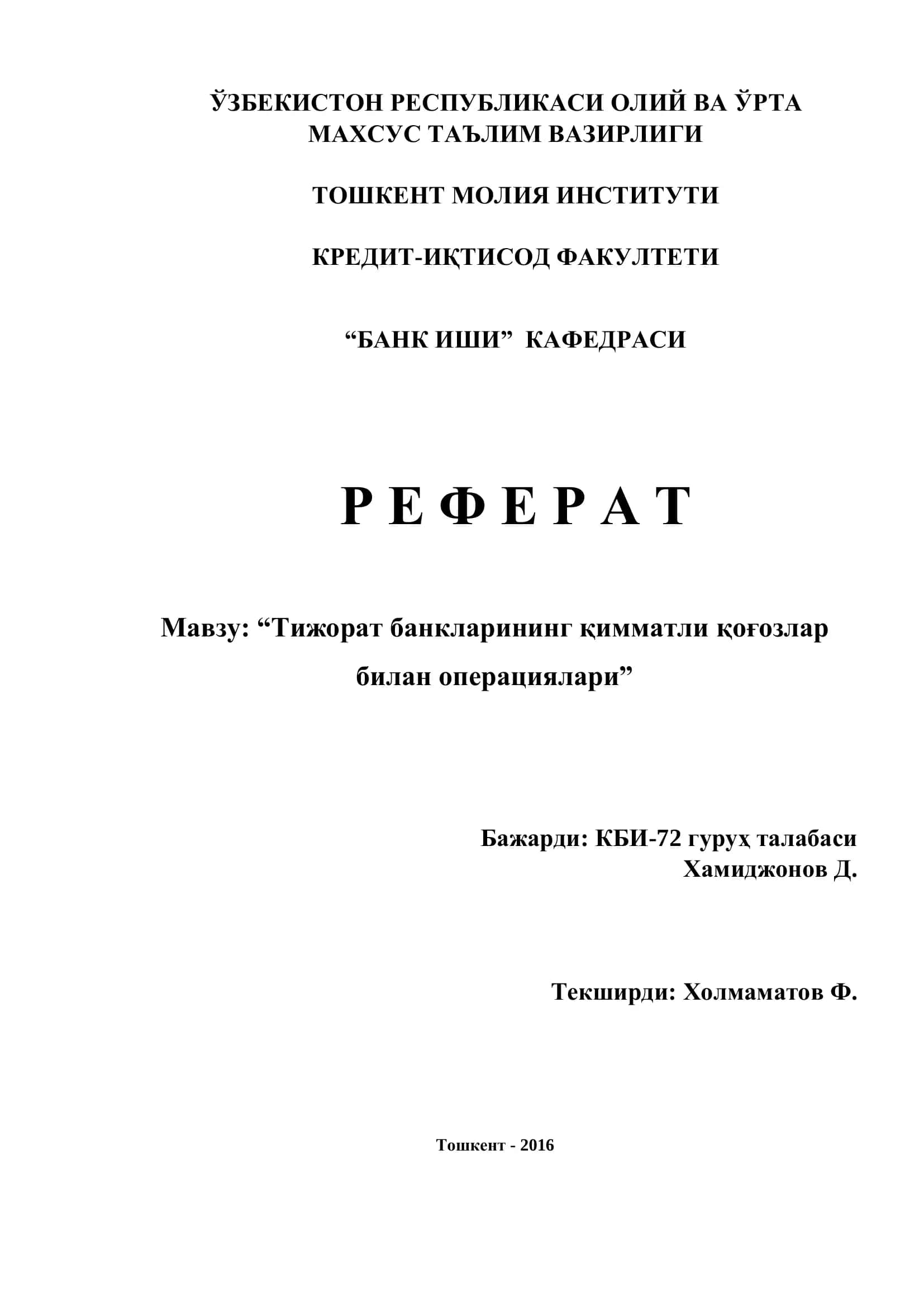 Тижорат банкларининг қимматли қоғозлар билан операциялари