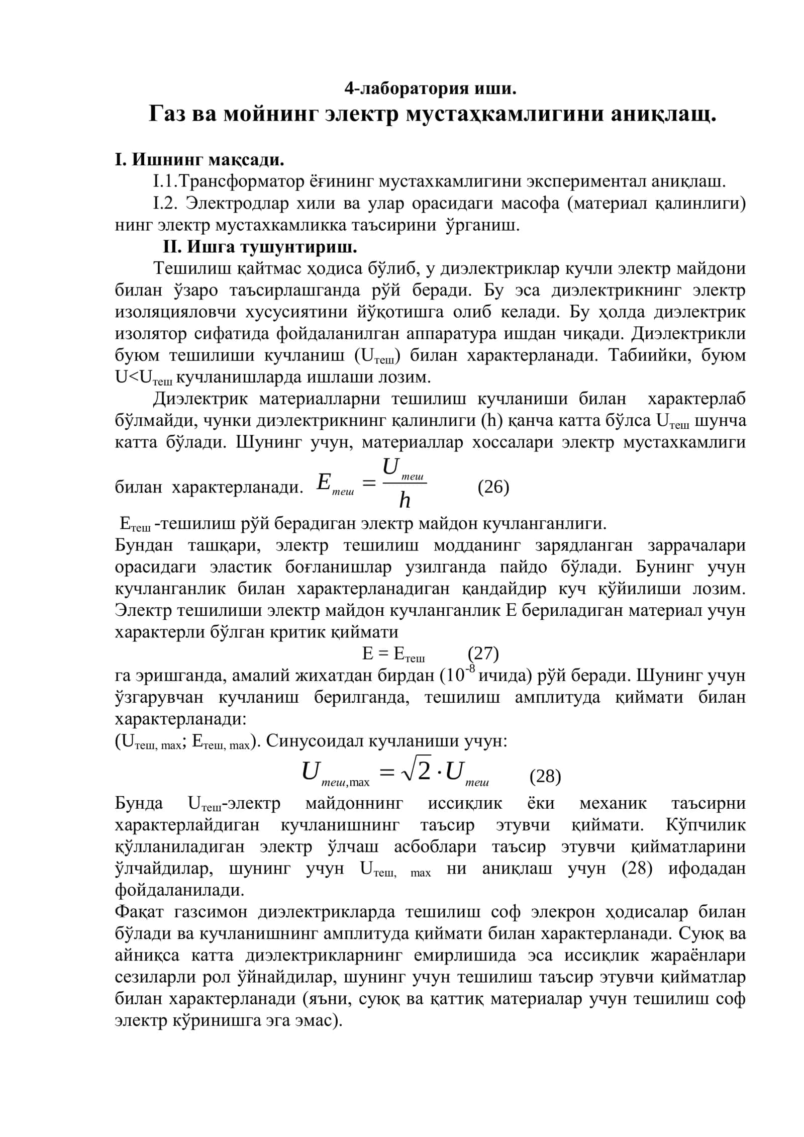 Газ ва мойнинг электр мустаҳкамлигини аниқлащ.