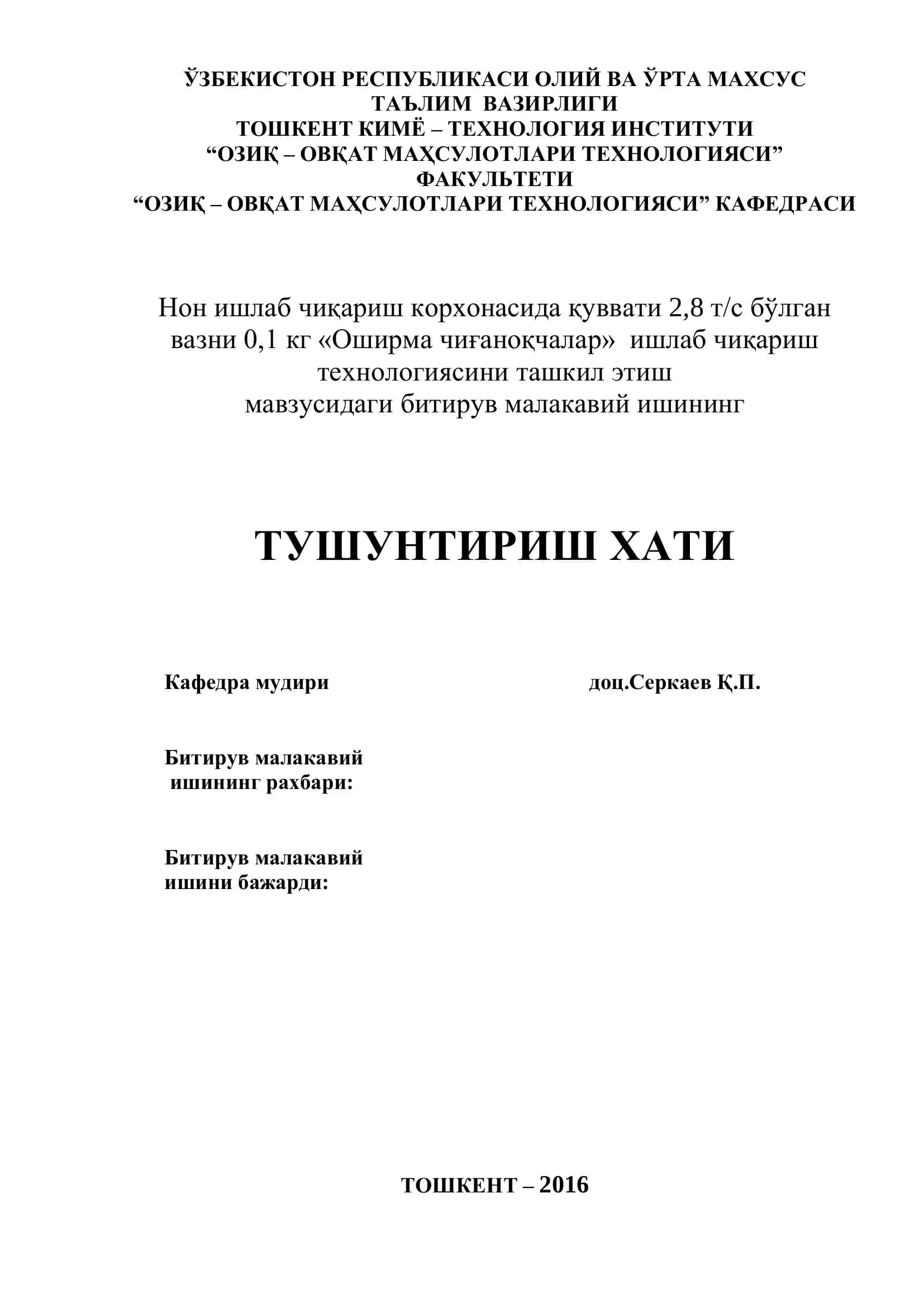 Оширма чиғаноқчалар ишлаб чиқариш технологияси