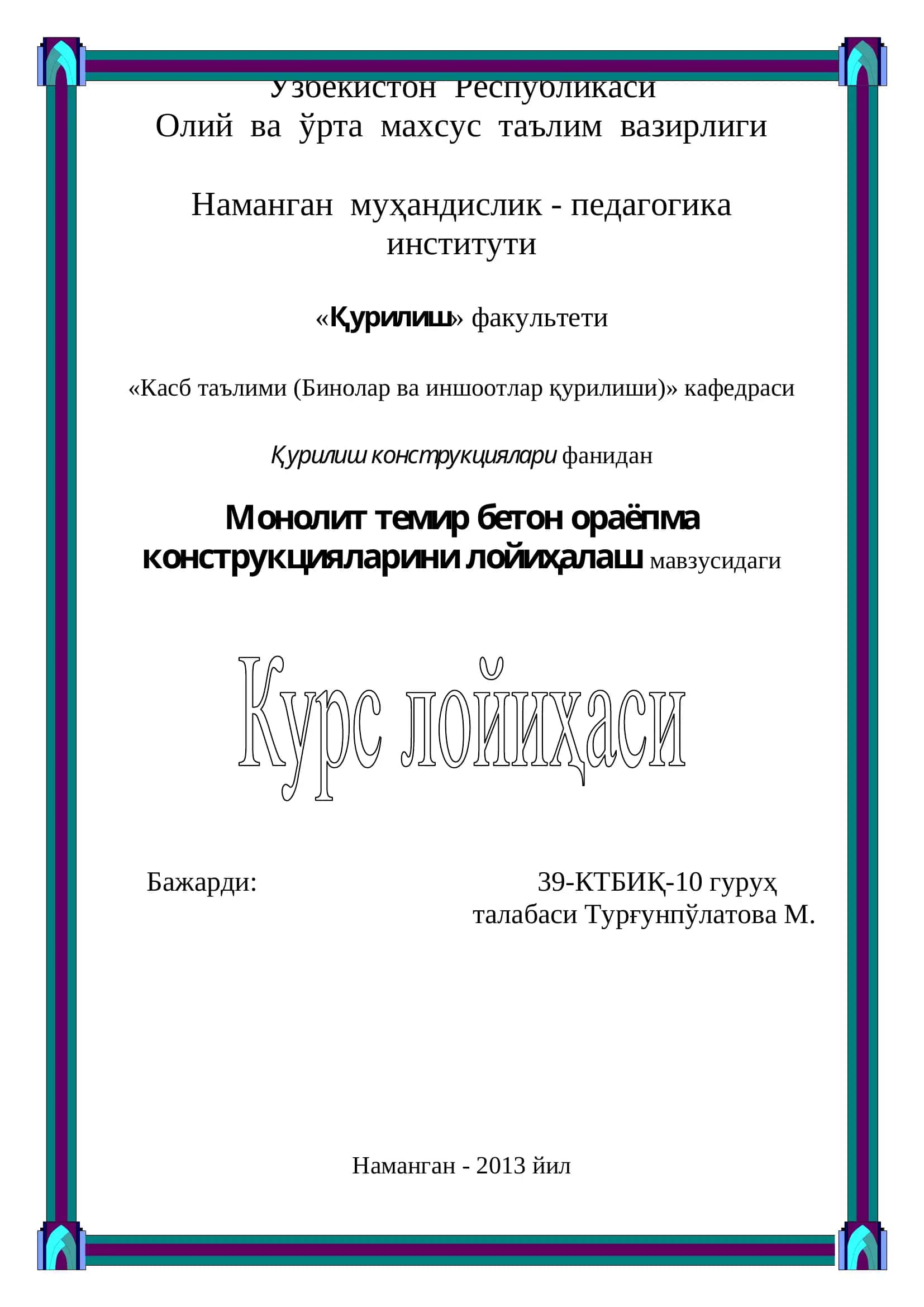 Монолит темир бетон ораёпмани лойиҳалаш